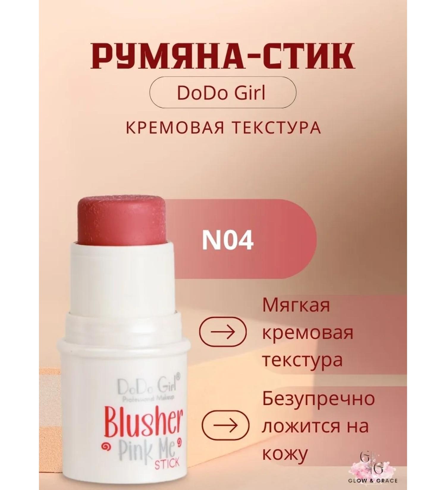 Style blush for face cream contouring Dodo Girl tone 04 - Buy Online on GoSupps.com