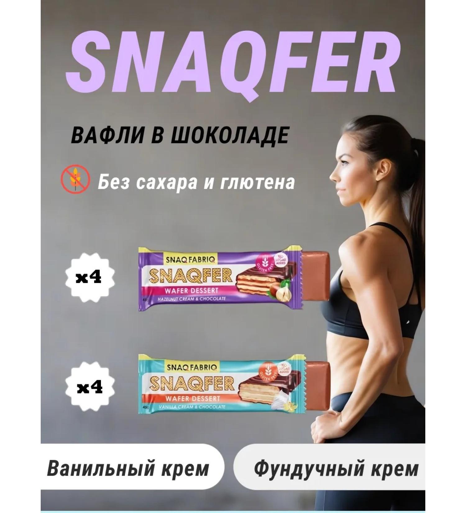 Snaq Fabriq PP snacks without sugar and gluten - assorted 8pcs Sports - Buy Online on GoSupps.com