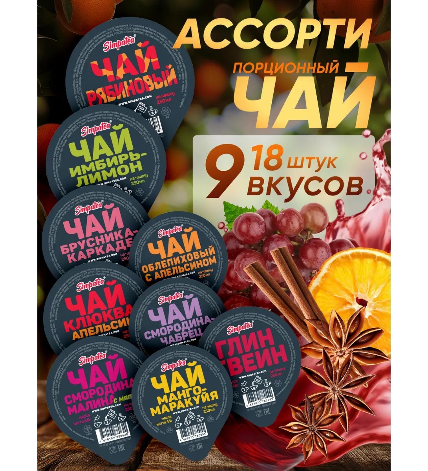 Simpa Tea Gift set of simpatea tea assortment 9 tastes - Buy Online on GoSupps.com