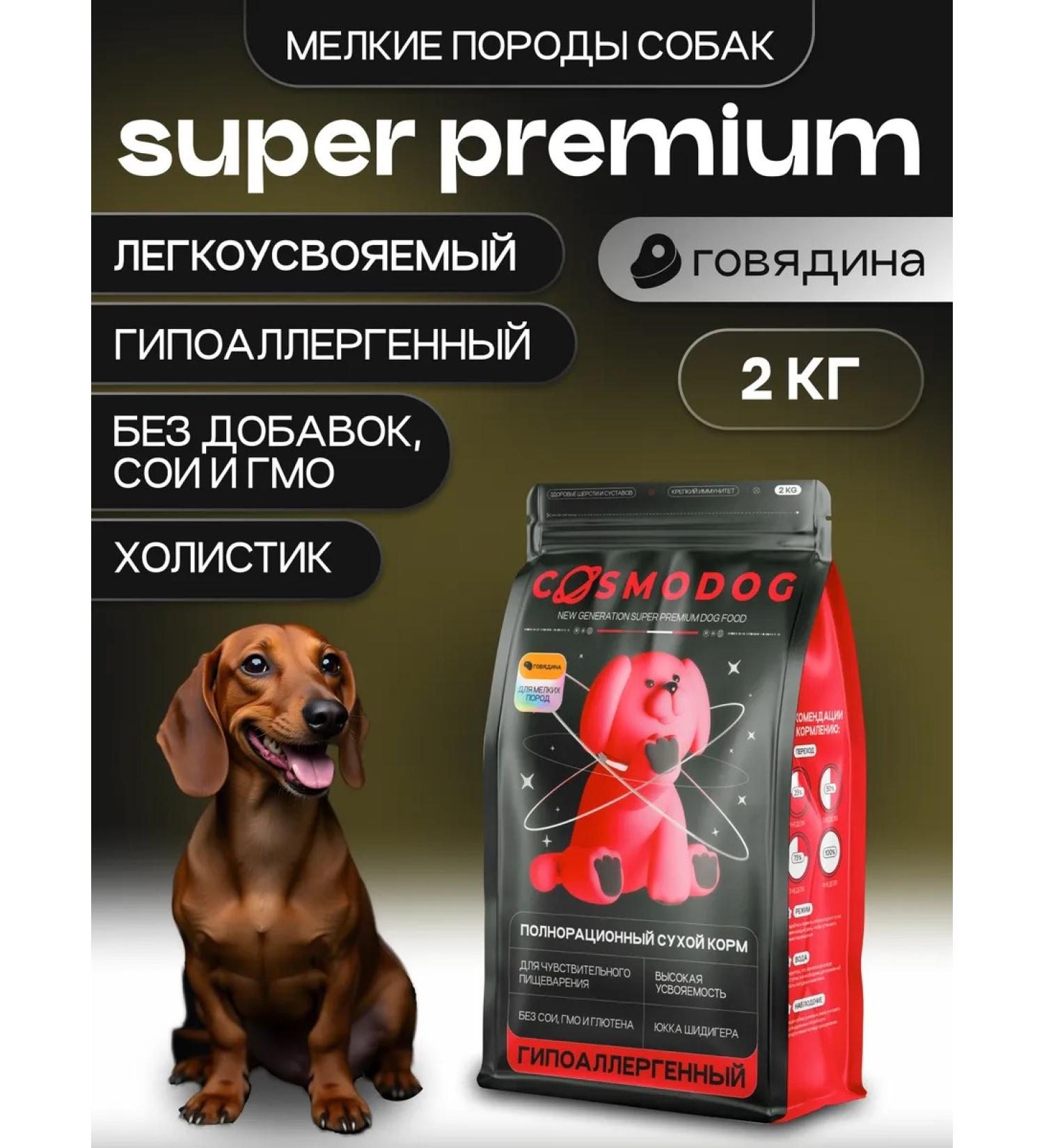 cosmodog Dry feed 2 kg for small breeds with beef - Buy Online on GoSupps.com