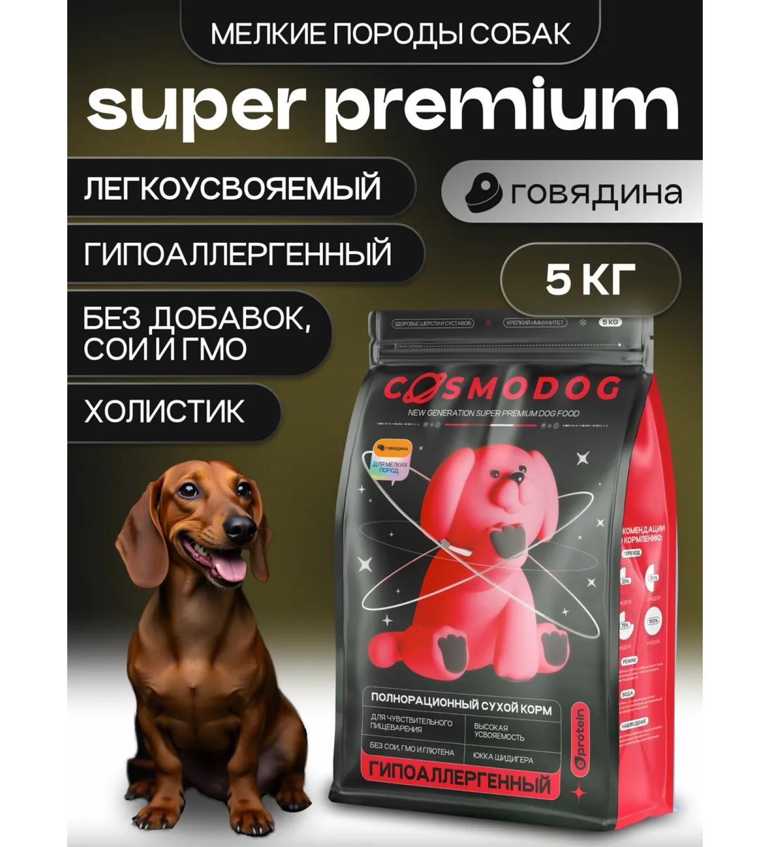cosmodog Feed for dogs dry 5 kg for small beefs - Buy Online on GoSupps.com