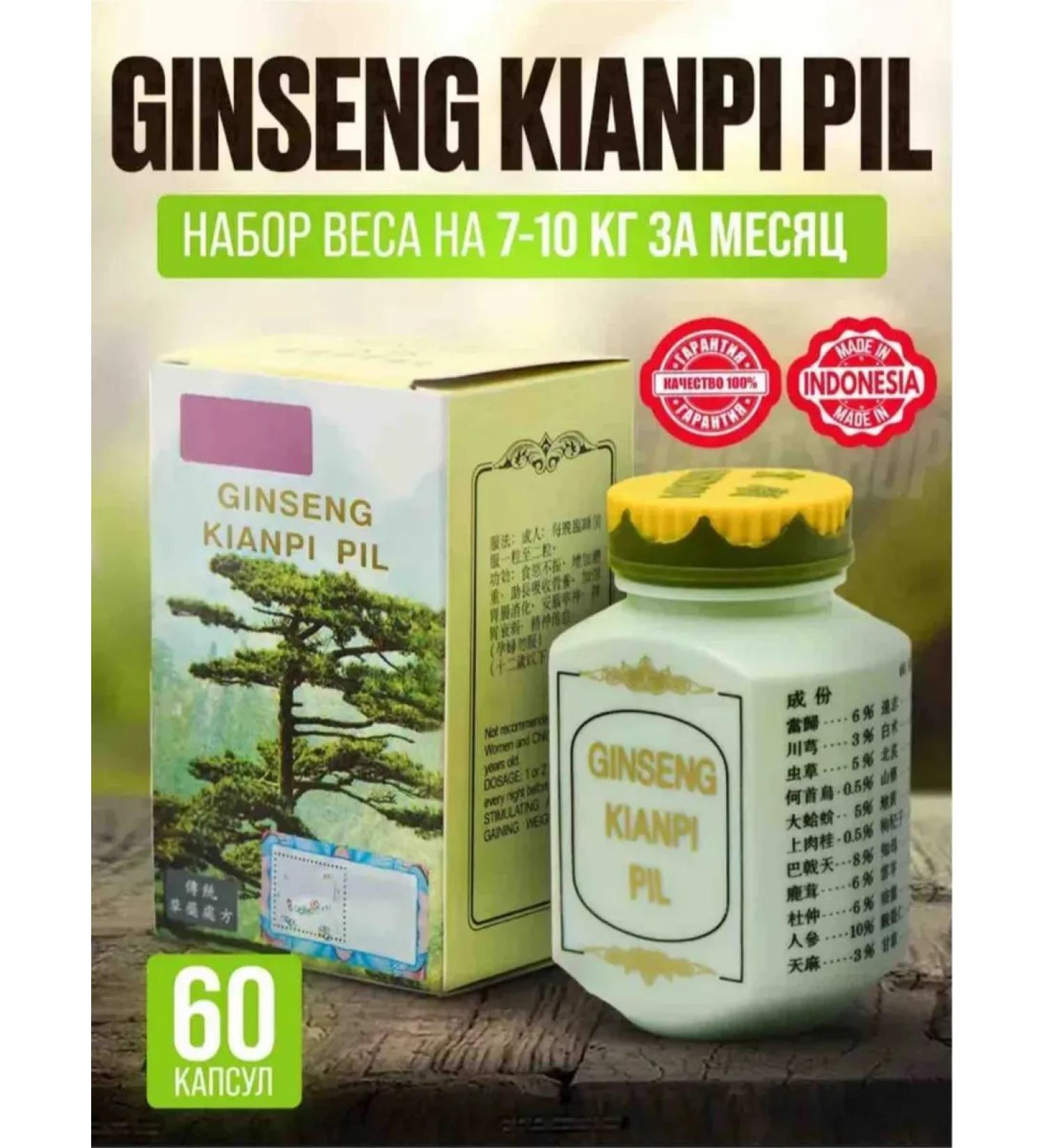 GINSENG KIANPI PIL For weight gain Original - Buy Online on GoSupps.com