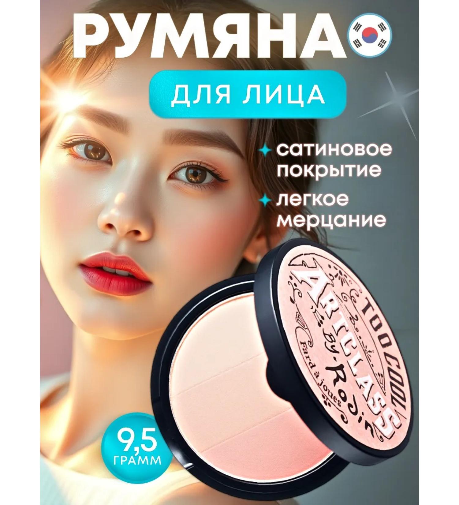 TOO COOL FOR SCHOOL Korean peach blossom for the face Artclass by Rodin - Buy Online on GoSupps.com