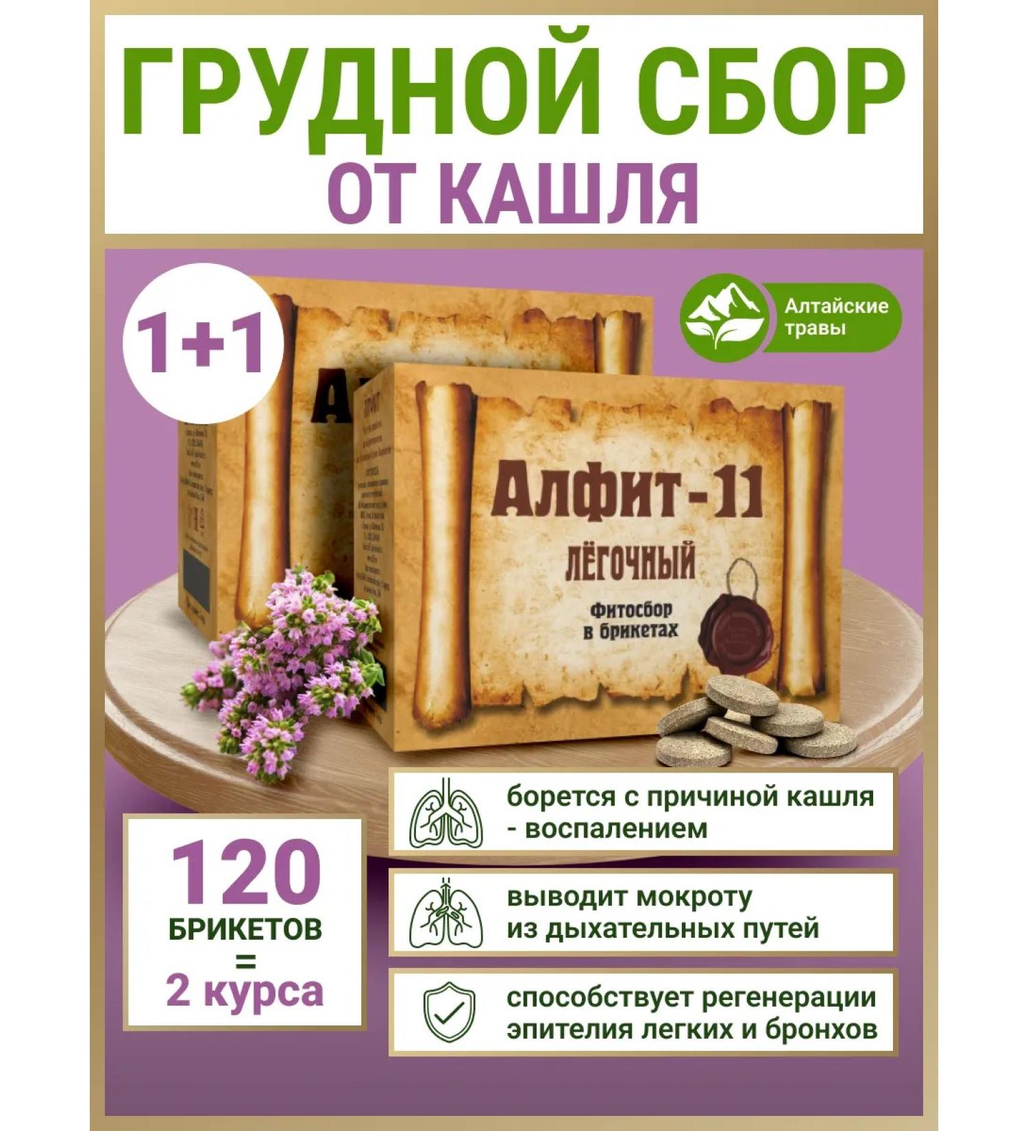 ALFIT Tea 11 with thyme from cough for lungs and bronchi - Buy Online on GoSupps.com