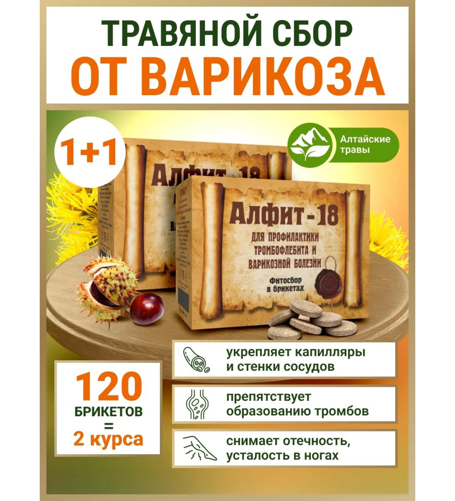 ALFIT Herbal tea 18 from varicose veins on the legs - Buy Online on GoSupps.com