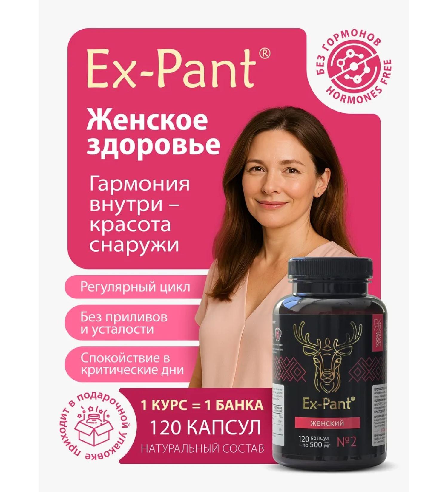 Ex-Pant Complex for Women's Health with Maral Pantes in the box - Buy Online on GoSupps.com