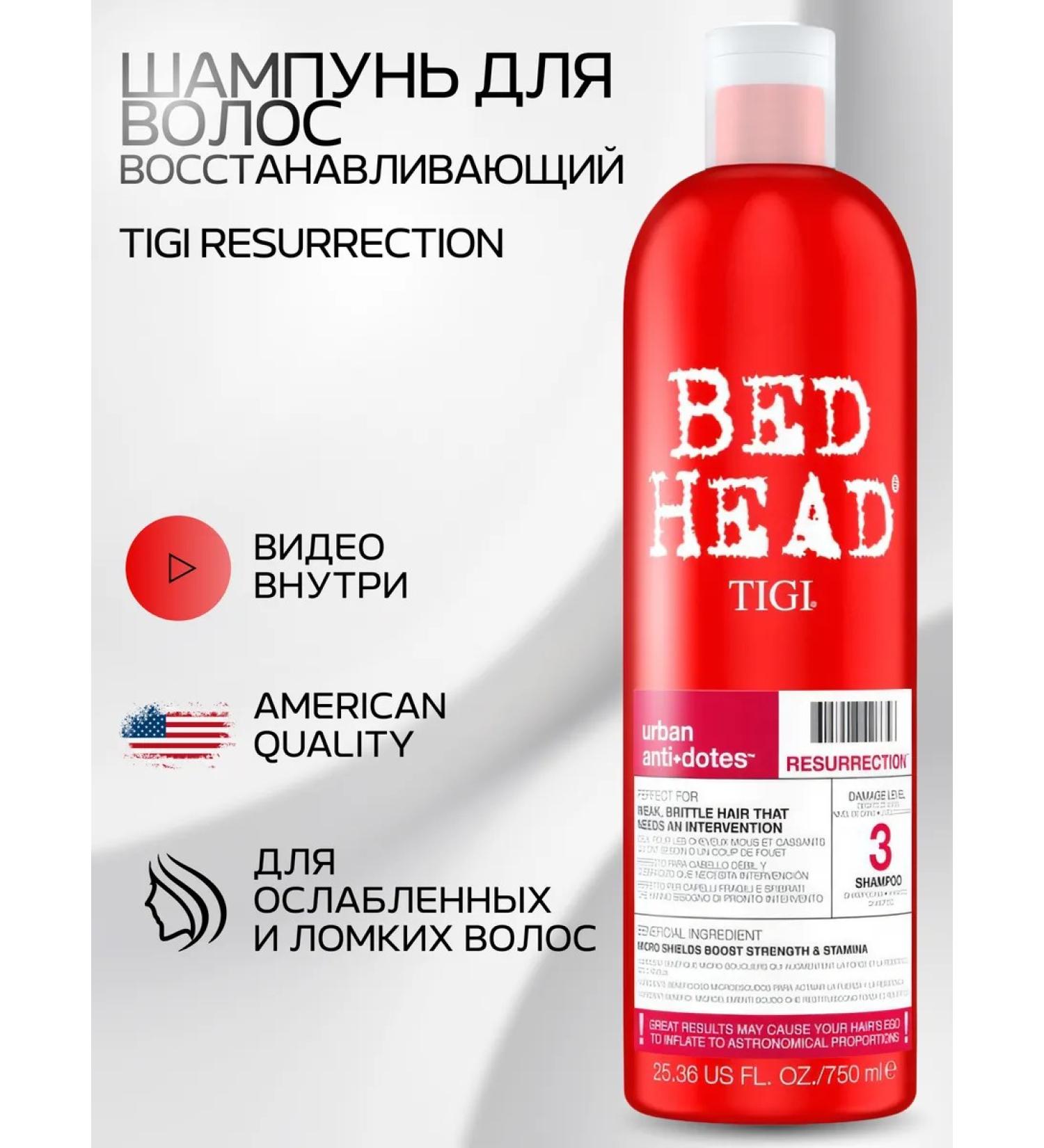 TIGI Bed Head shampoo for damaged hair Resurrection 750 ml - Buy Online on GoSupps.com