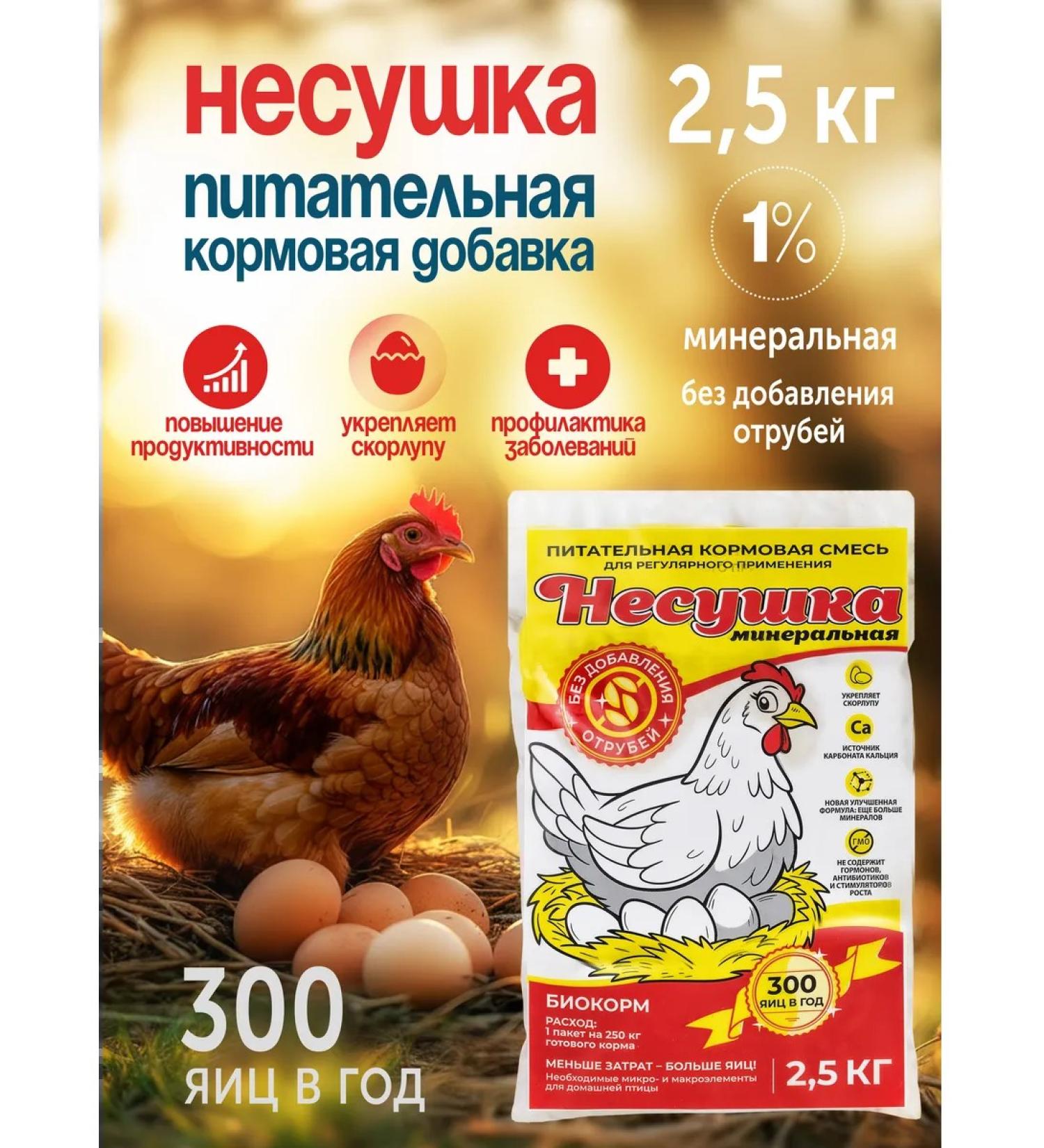 Sibagropro Premix laying a mineral supplement 2.5 kg Biocate 1% - Buy Online on GoSupps.com