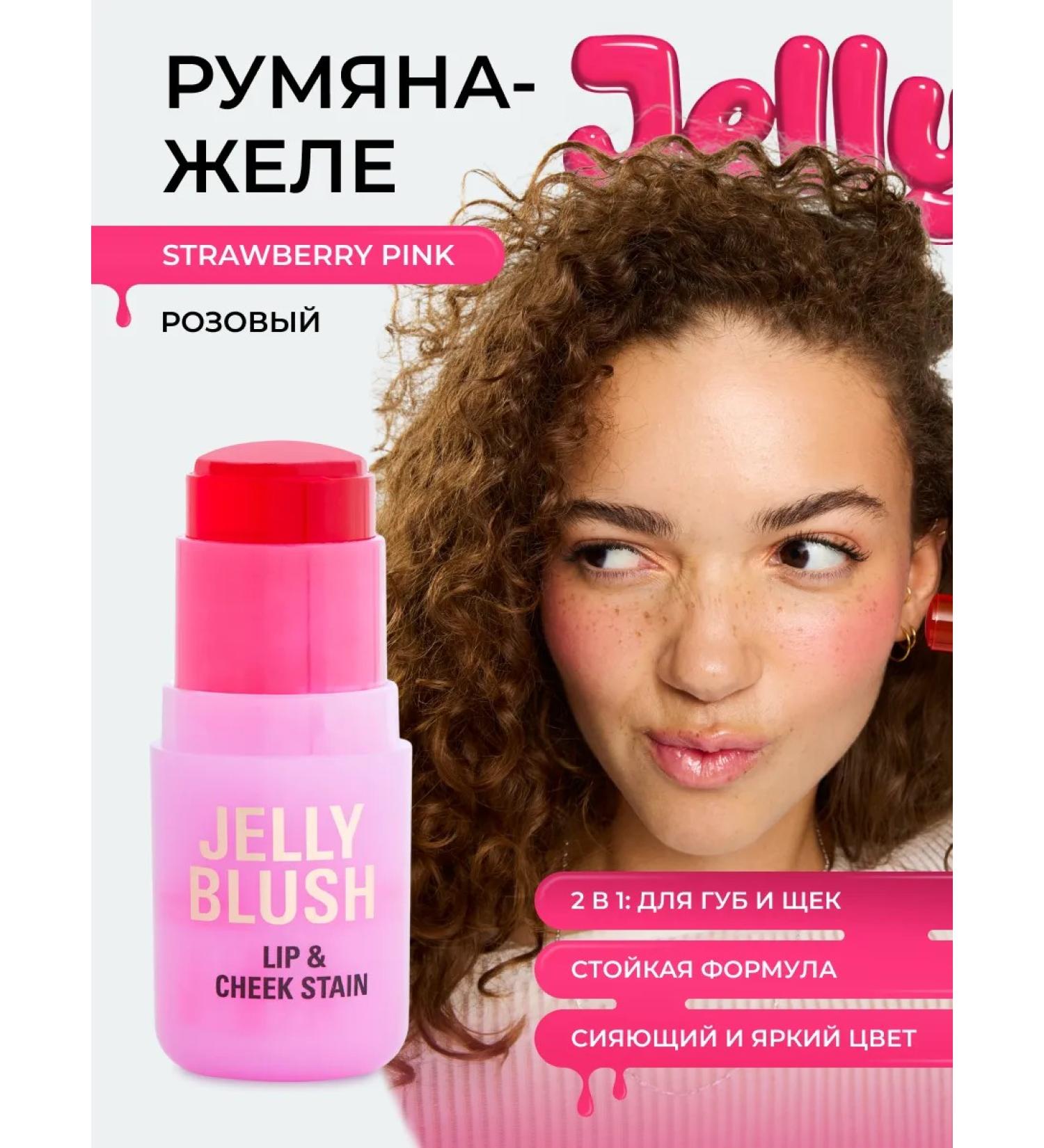 Revolution Makeup Blue jelly in the stick for the face of Jelly Blush Stain Strawberry - Buy Online on GoSupps.com