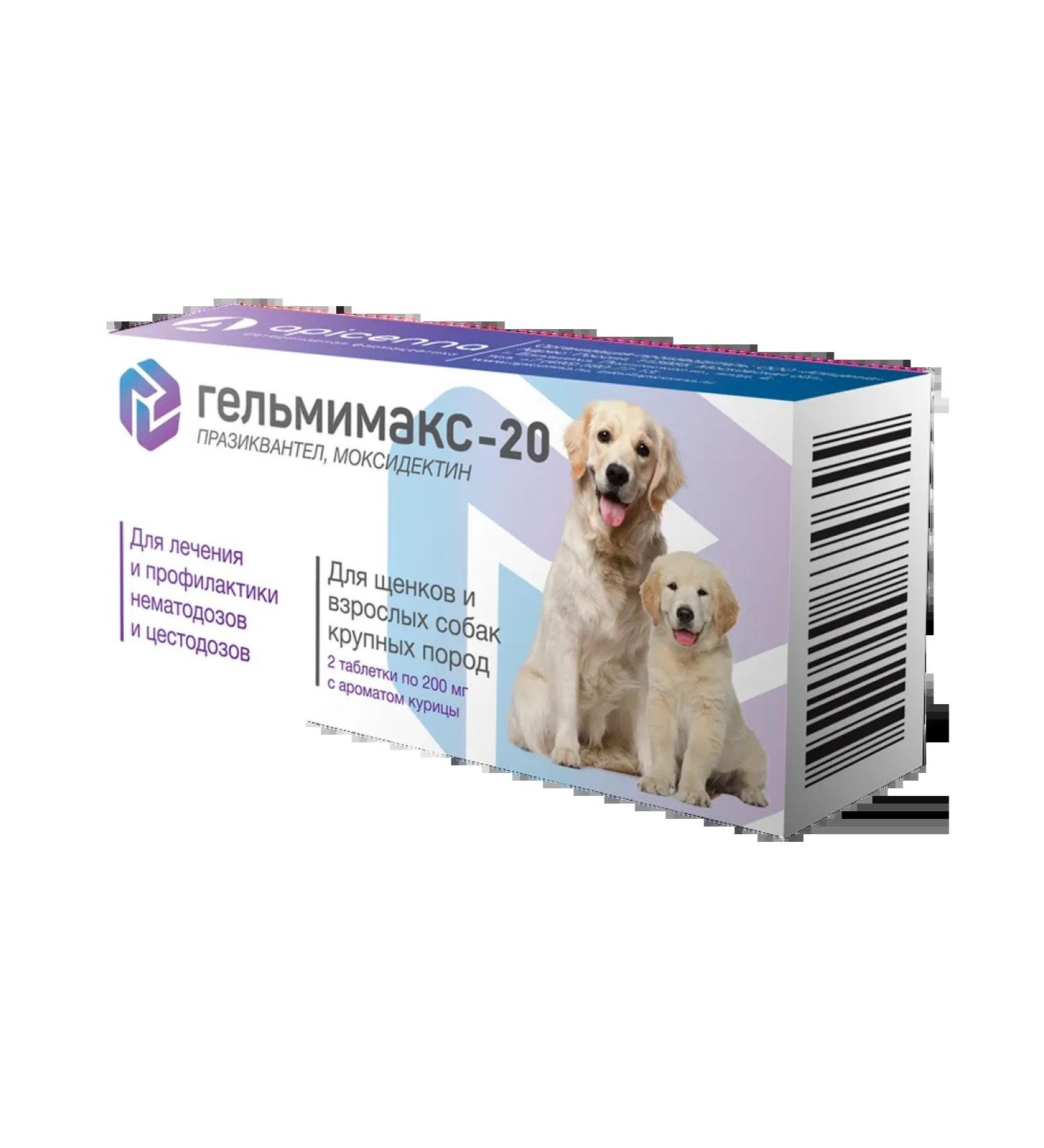 Apicenna Helmimax-20 for dogs of large breeds 200 mg 2 tab