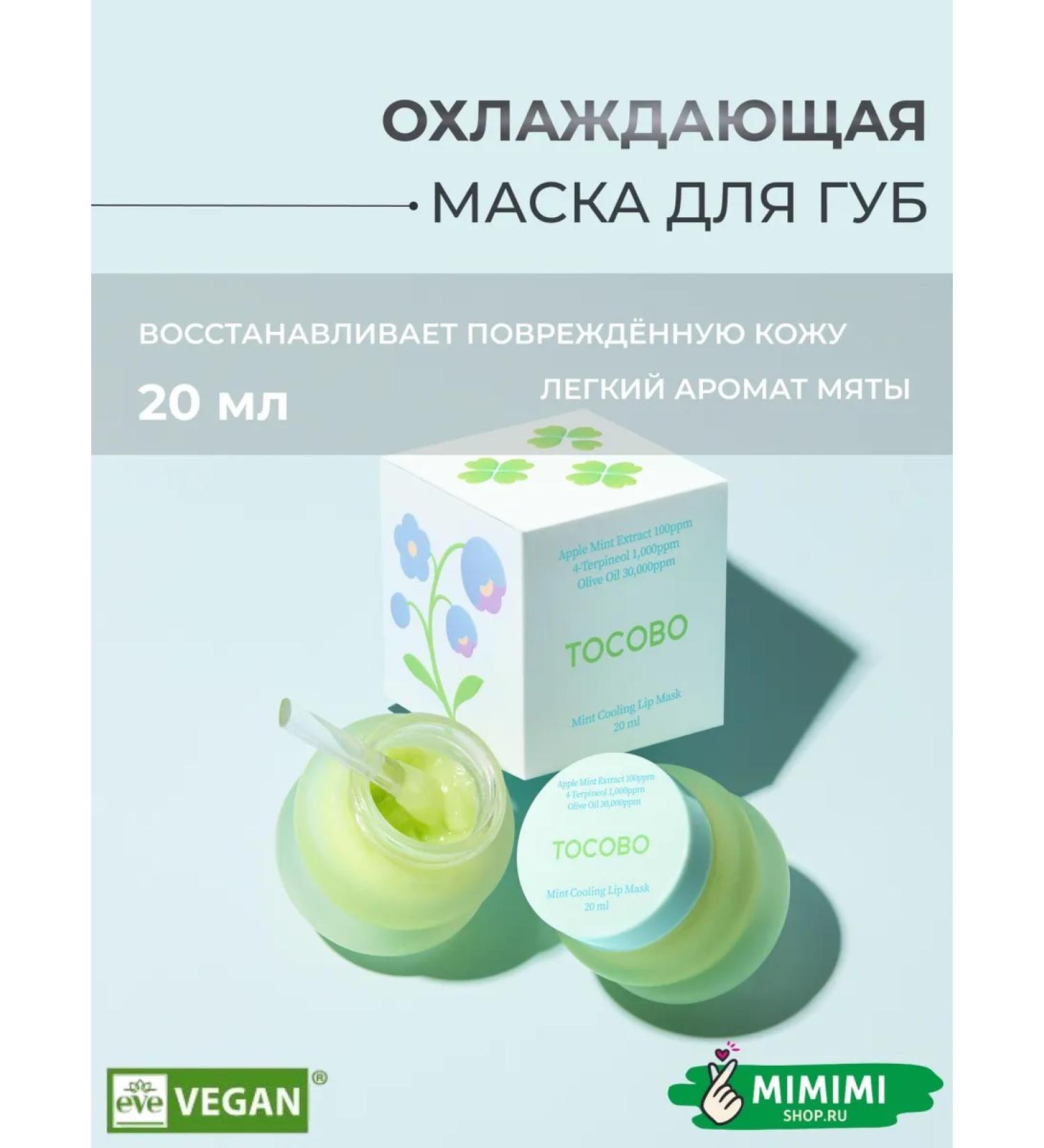 tocobo Cooling night mask with mint 20 ml - Buy Online on GoSupps.com