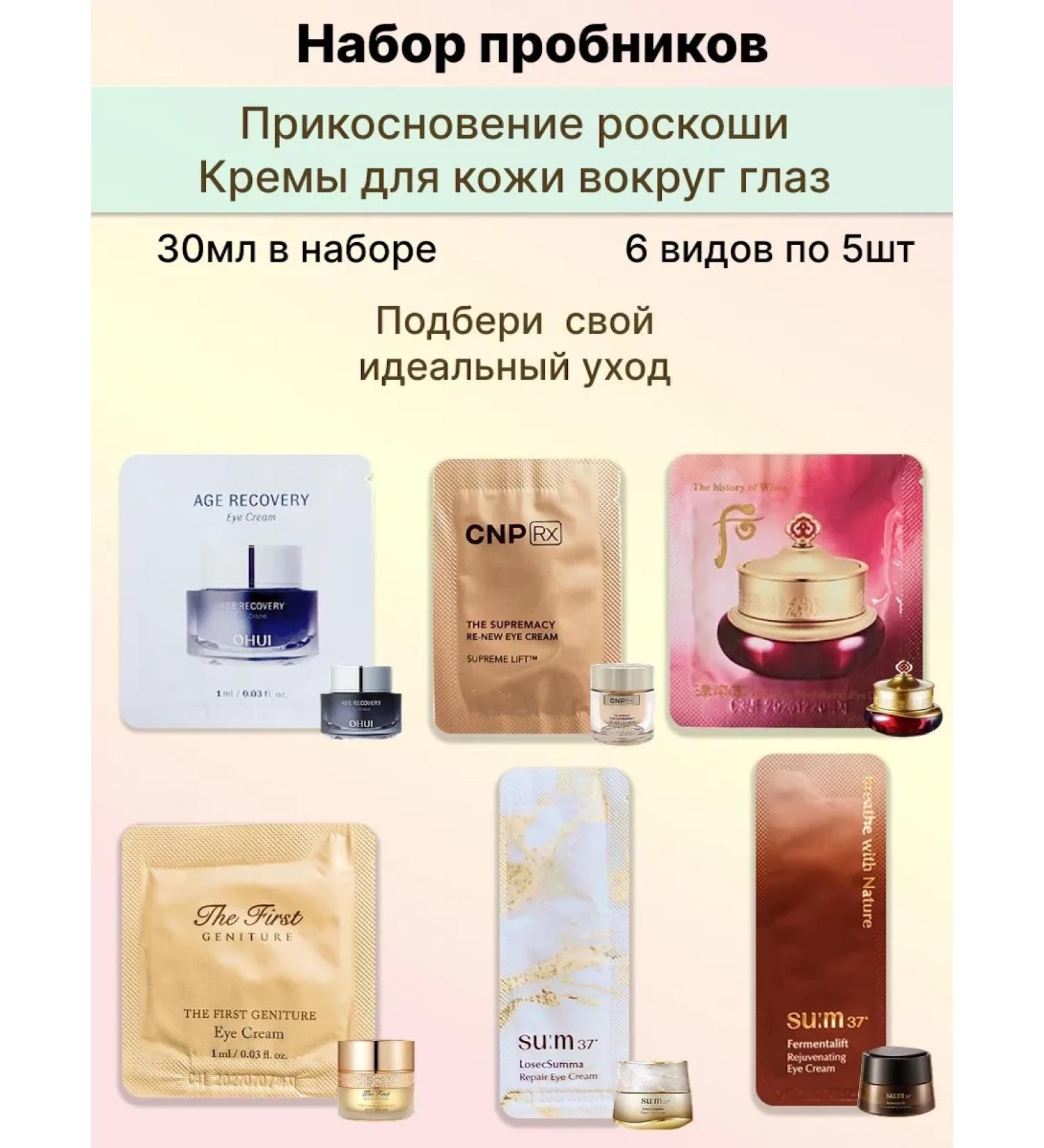 CNP Rx Set of cosmetics samplers creams for the skin around the eyes - Buy Online on GoSupps.com