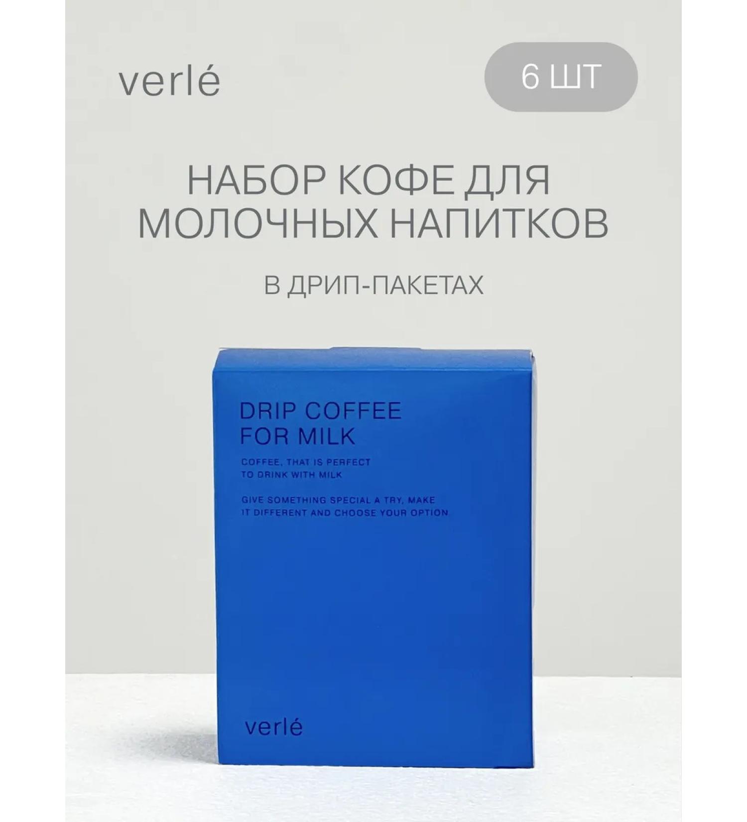 Verle Drip coffee ground for milk Drip Box for Milk 6 pcs. * 12g - Buy Online on GoSupps.com