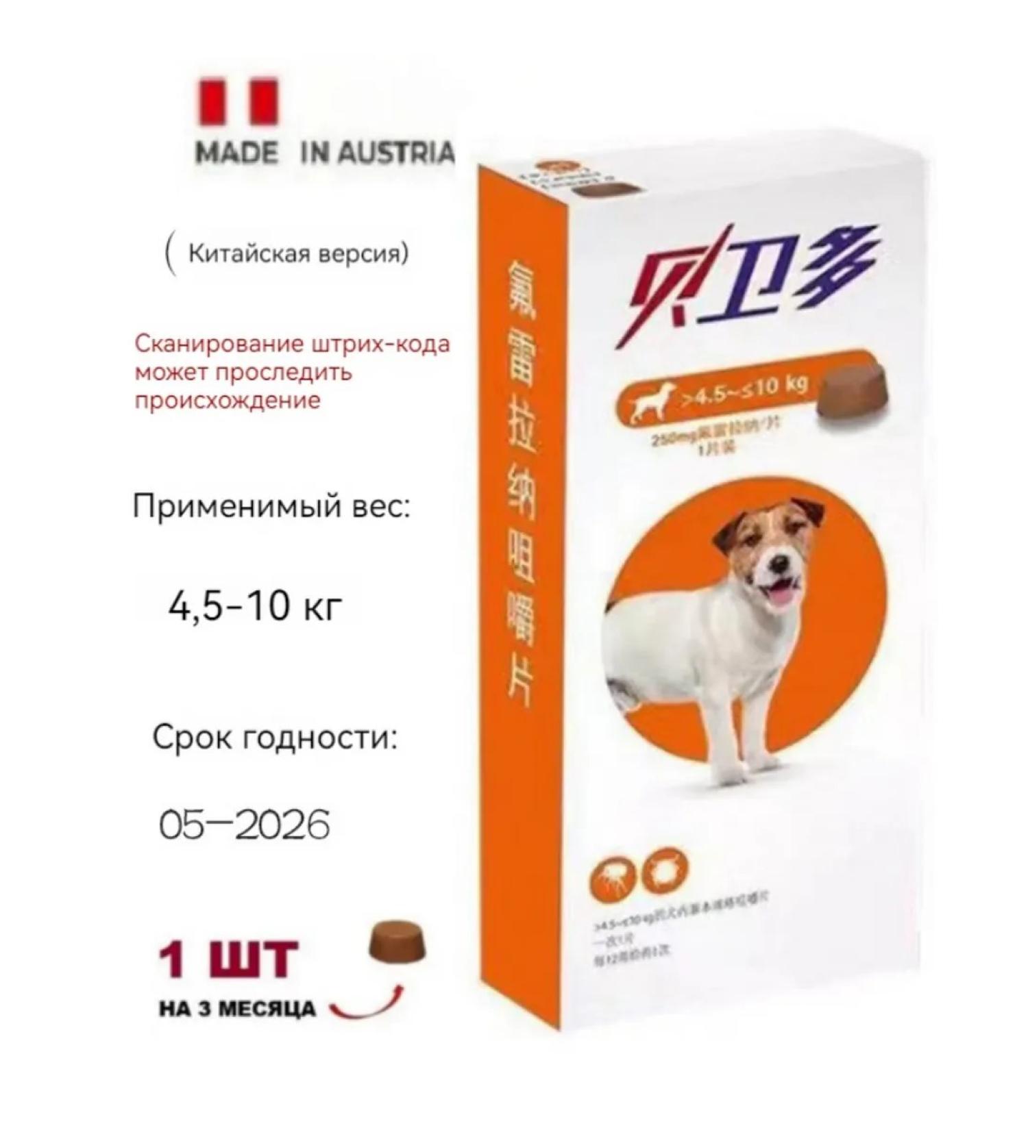 (Bravecto) 4.5-10 kg tablet 250 mg replacement and