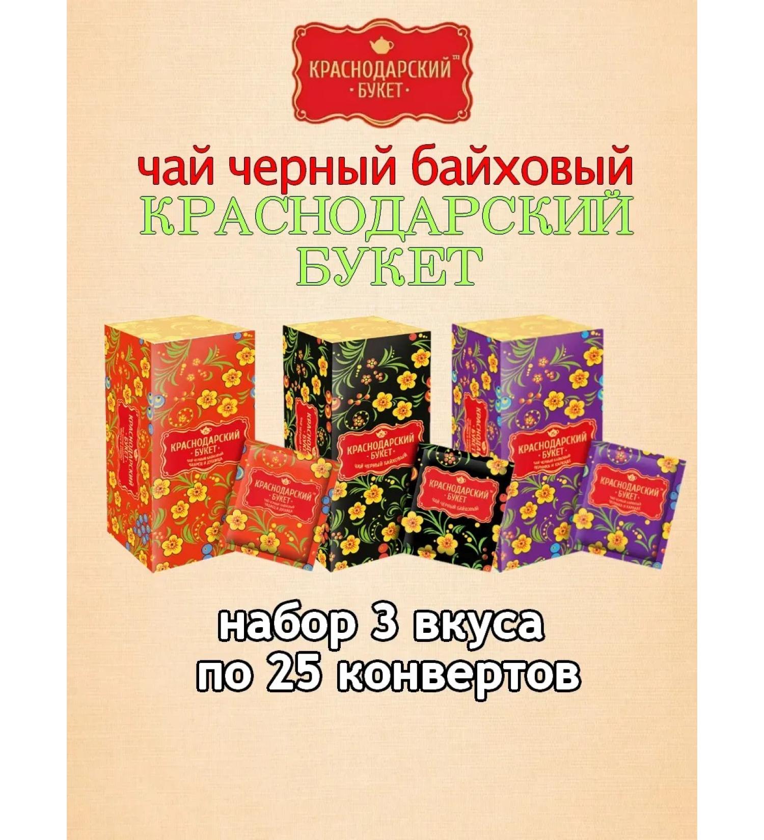 KRASNODAR BOUQUET Set of black tea 3 tastes 75 envelopes - Buy Online on GoSupps.com