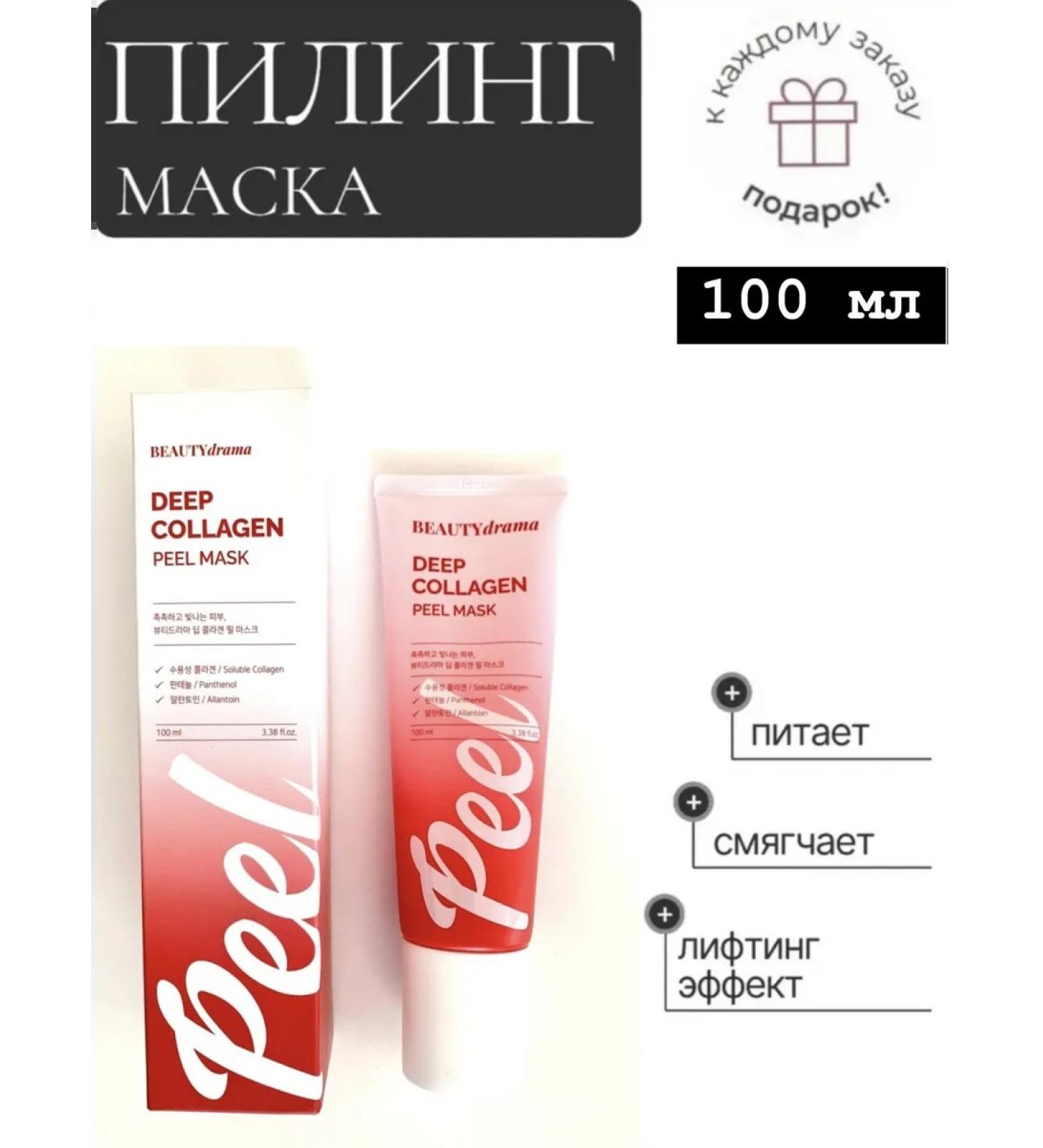 Coco&Coco Deep Collagen Peel Mask 100ml