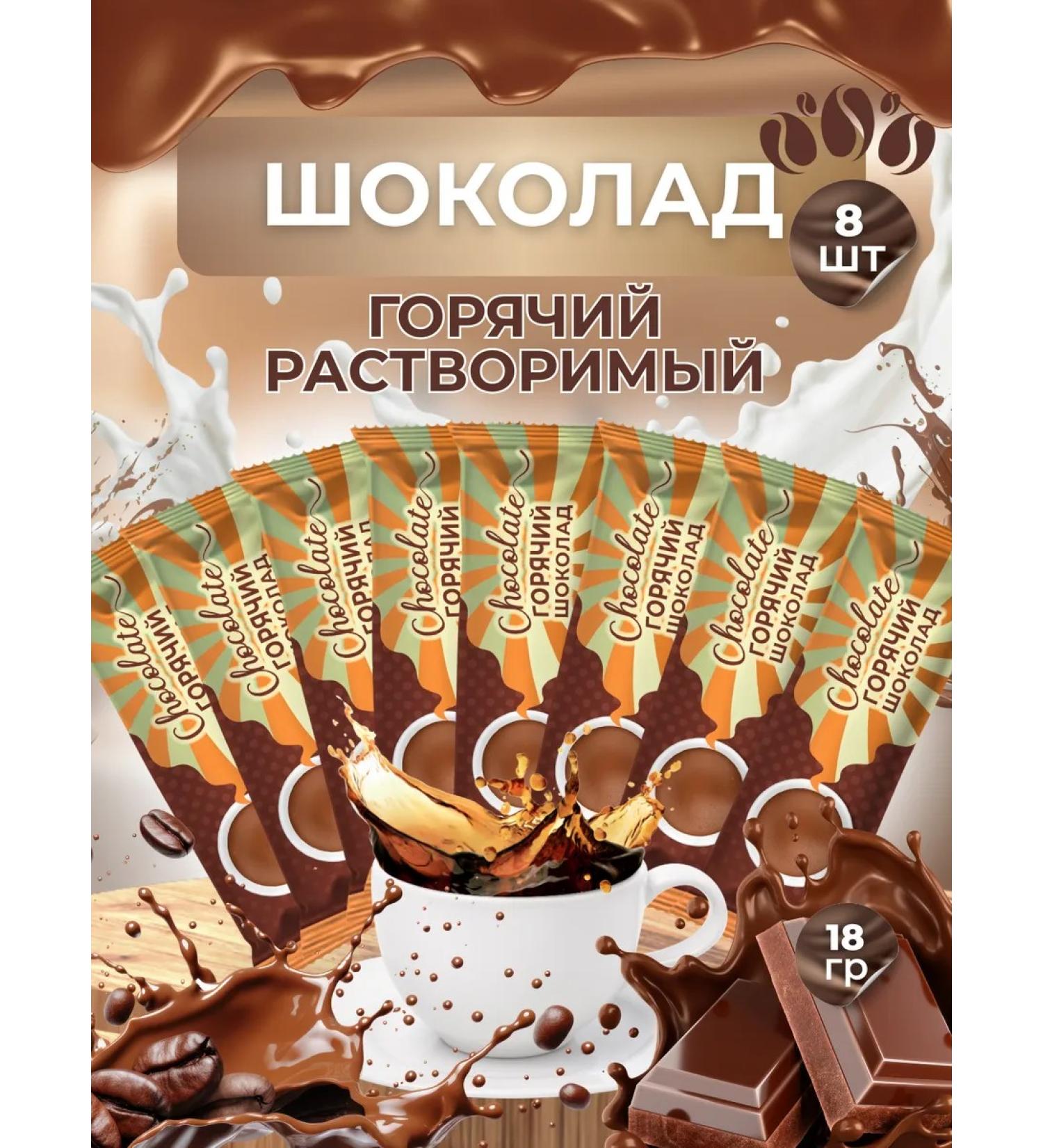Hot chocolate soluble 8 pcs 22 g - Buy Online on GoSupps.com