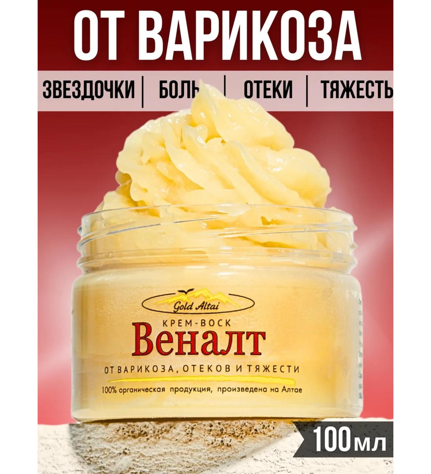 Gold Altai Cream for leg and veins against severity and edema - Buy Online on GoSupps.com