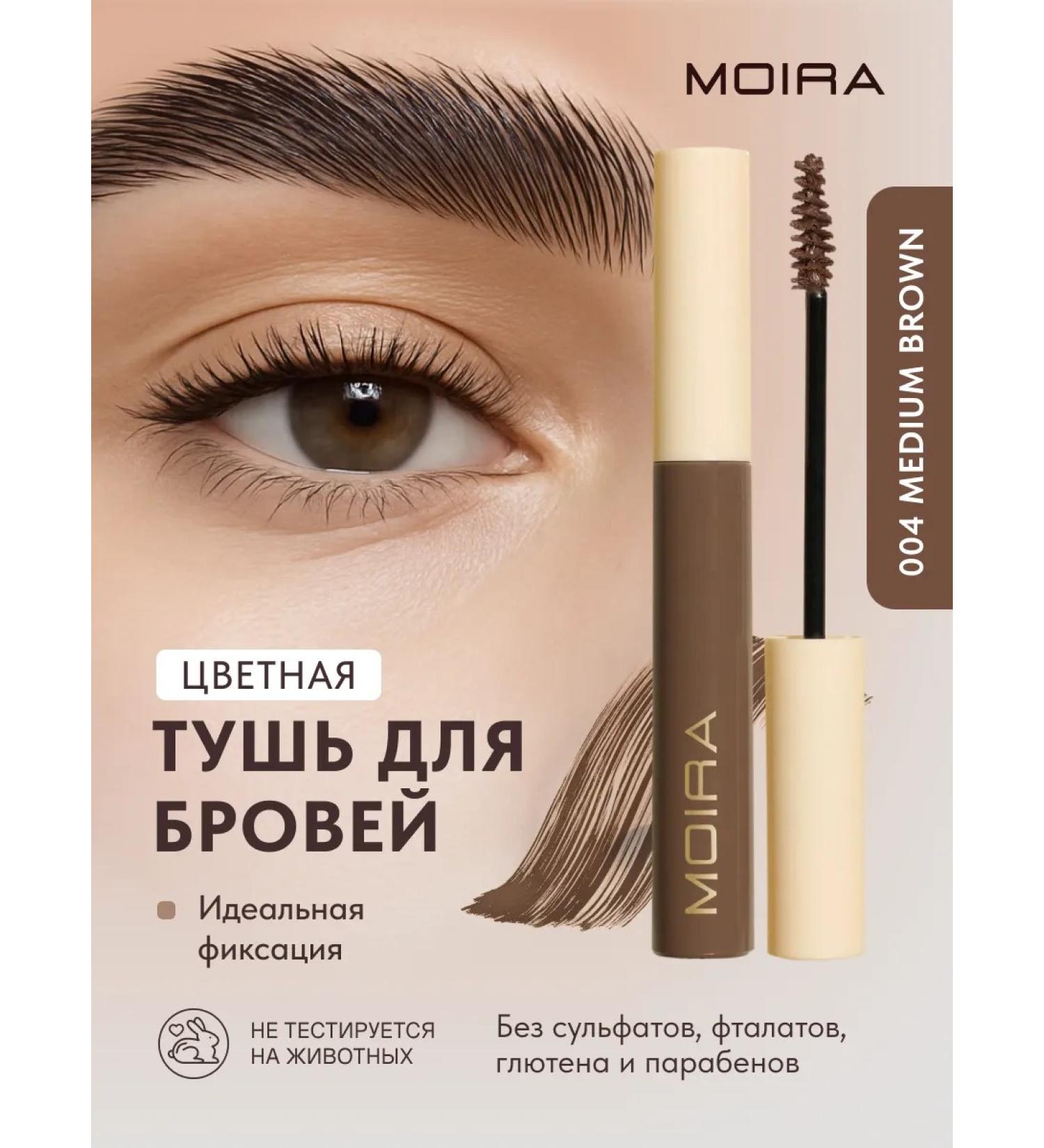 MOIRA Mascara gel eyebrow fixer 004 Medium Brown - Buy Online on GoSupps.com