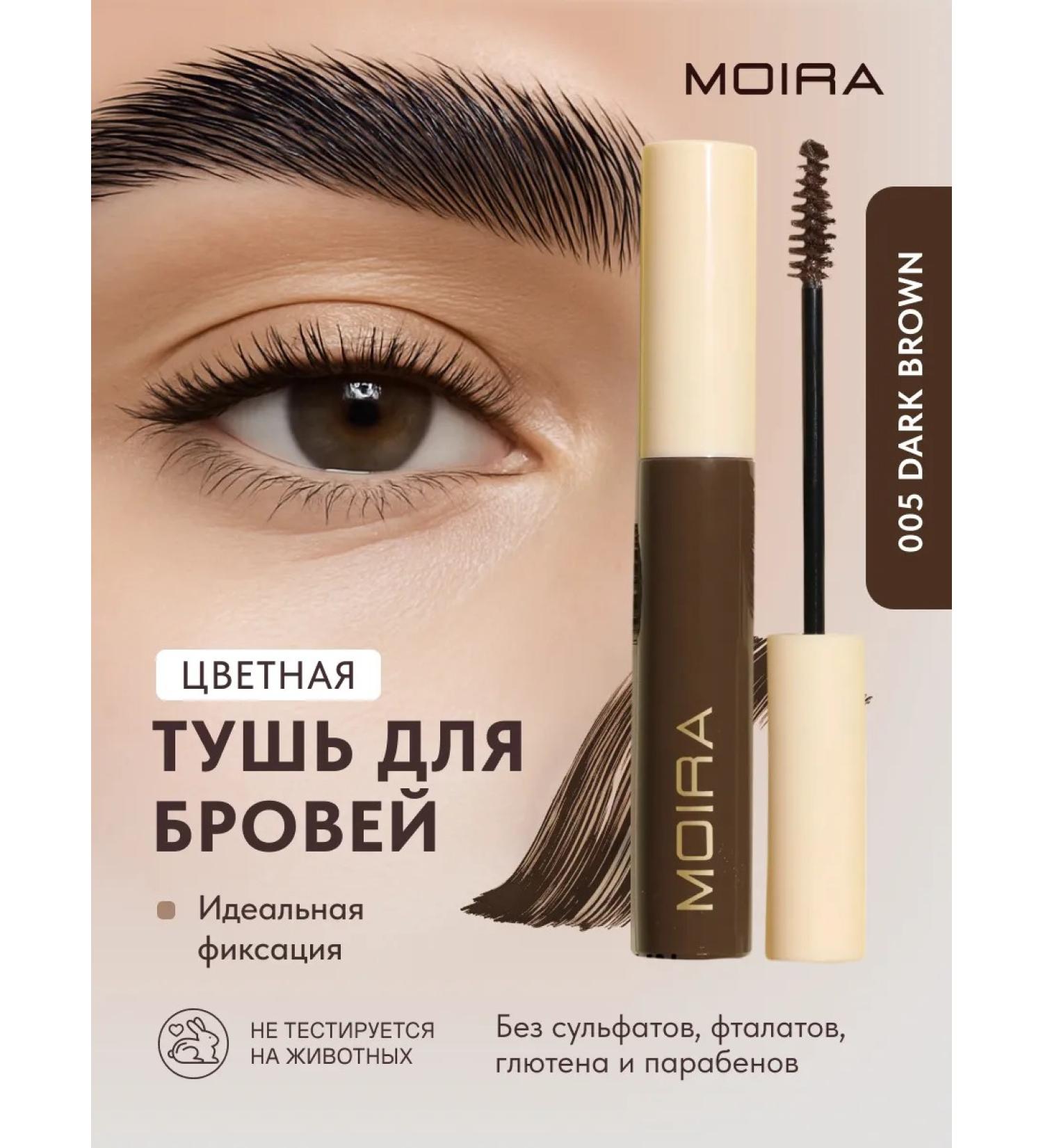 MOIRA Mascara gel eyebrow fixer 005 dark Brown - Buy Online on GoSupps.com
