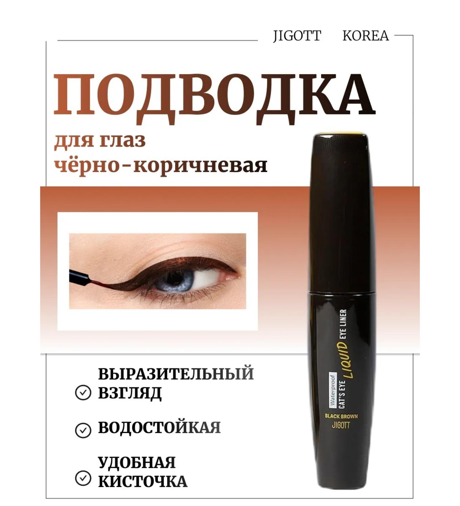 Jigott Black and brown eyebrows Cat's Eye - Buy Online on GoSupps.com