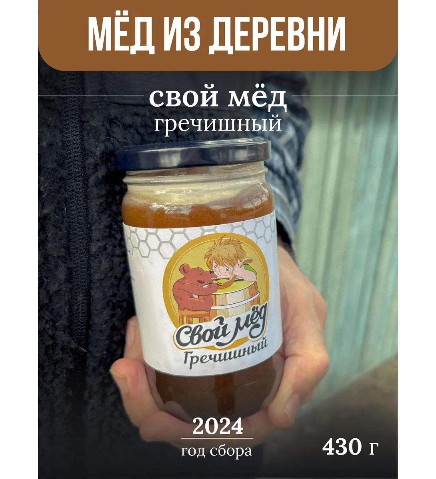 Natural buckwheat honey 430 gr. - Buy Online on GoSupps.com