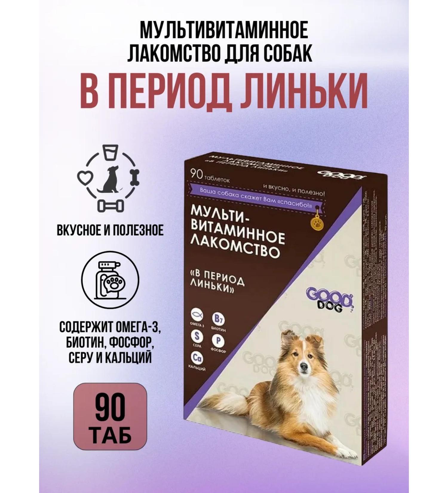 Good Dog Multivitamin treats during molting 90 tab