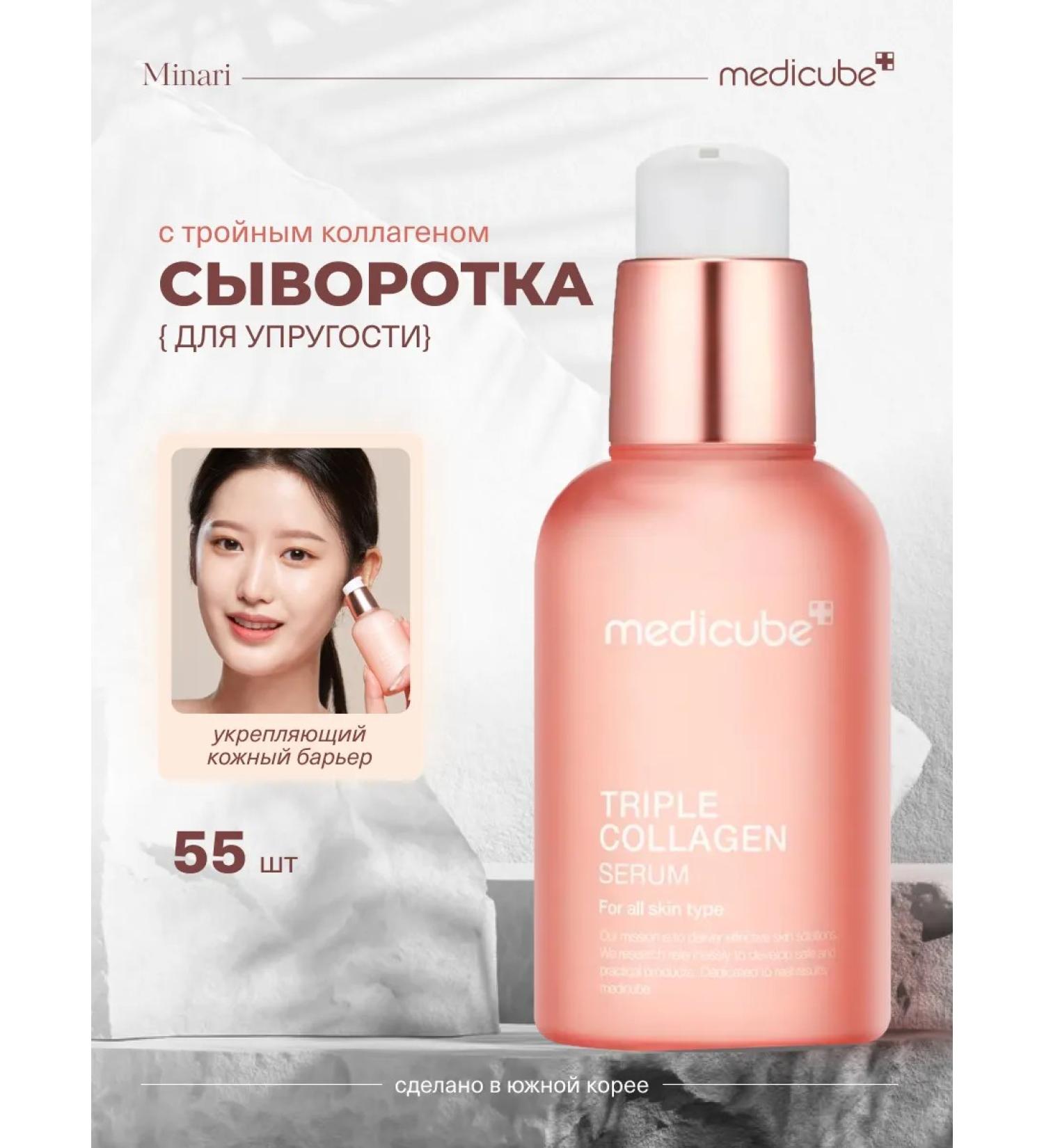 Medicube Strengthening serum with triple collagen Korea - Buy Online on GoSupps.com