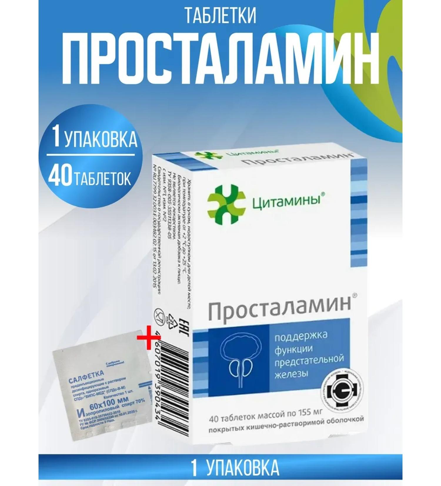 cytamins Prostamin dietary supplement for prostate + napkin