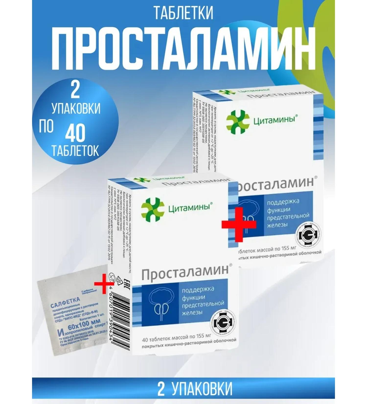 cytamins Prostamin dietary supplement 2 packages of 40 pcs + napkin