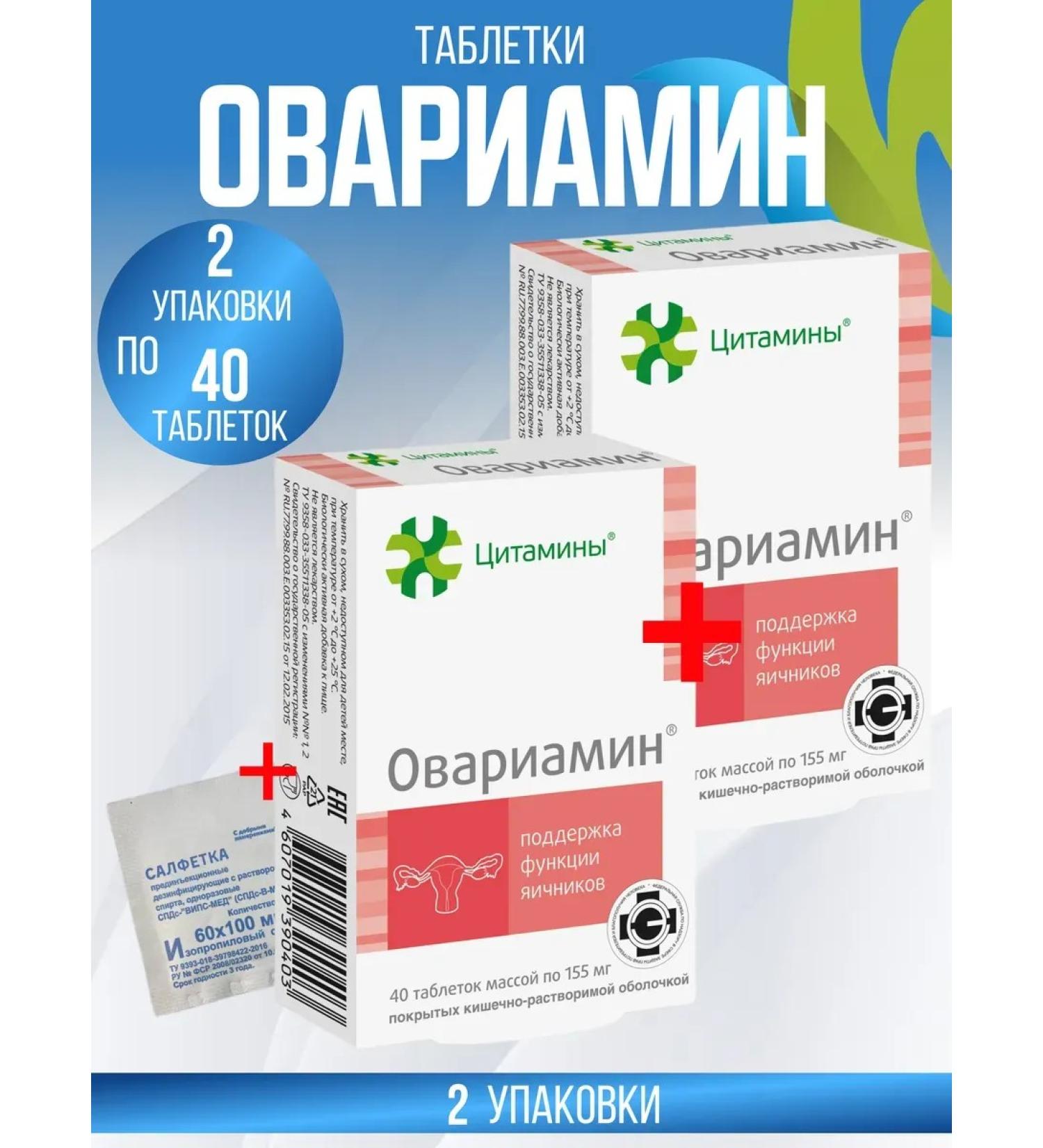 cytamins Ovariamine tab. 2 packages of 155 mg. N40 + napkins