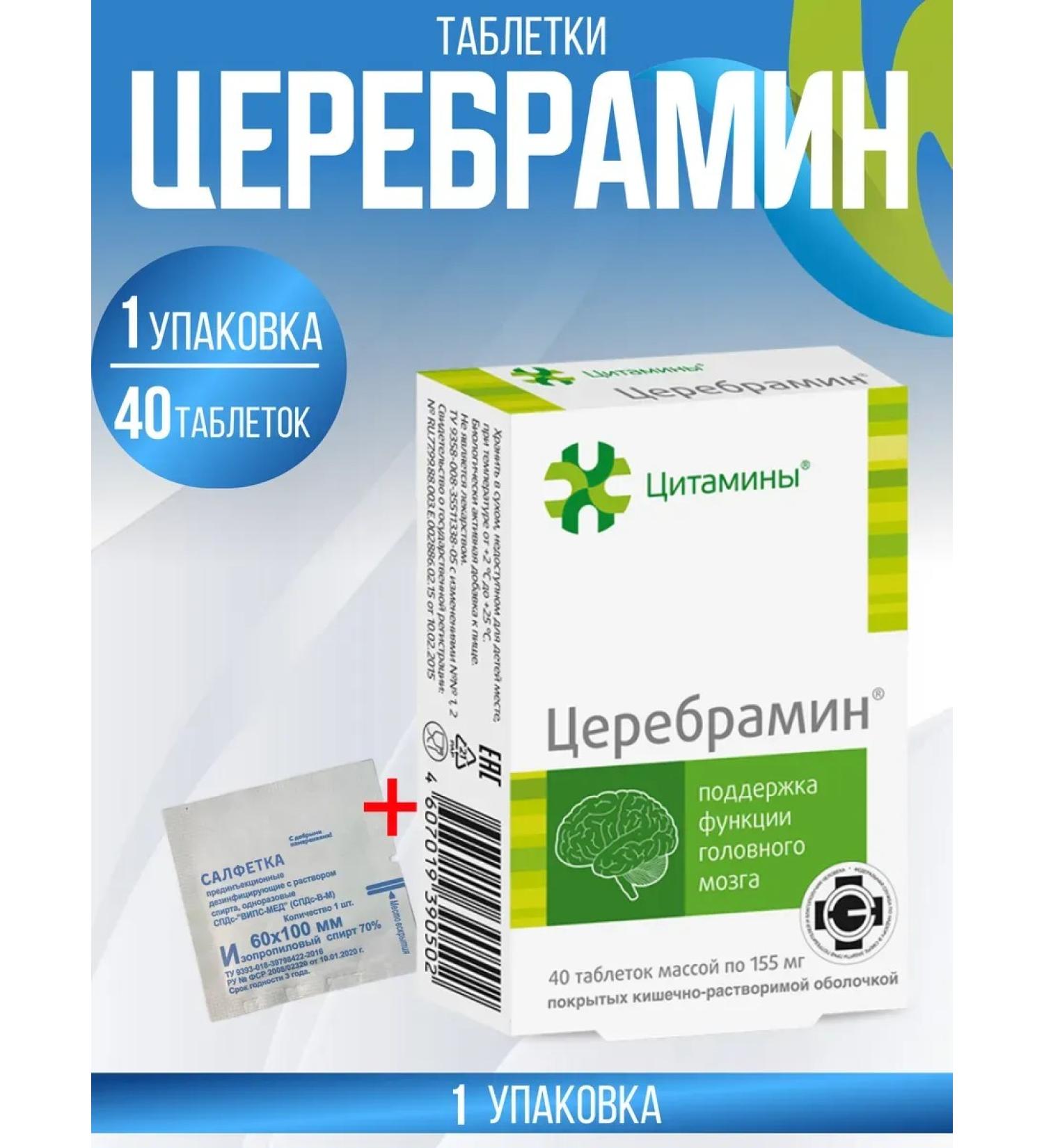 cytamins Cerebrain - dietary supplement for the brain + napkin