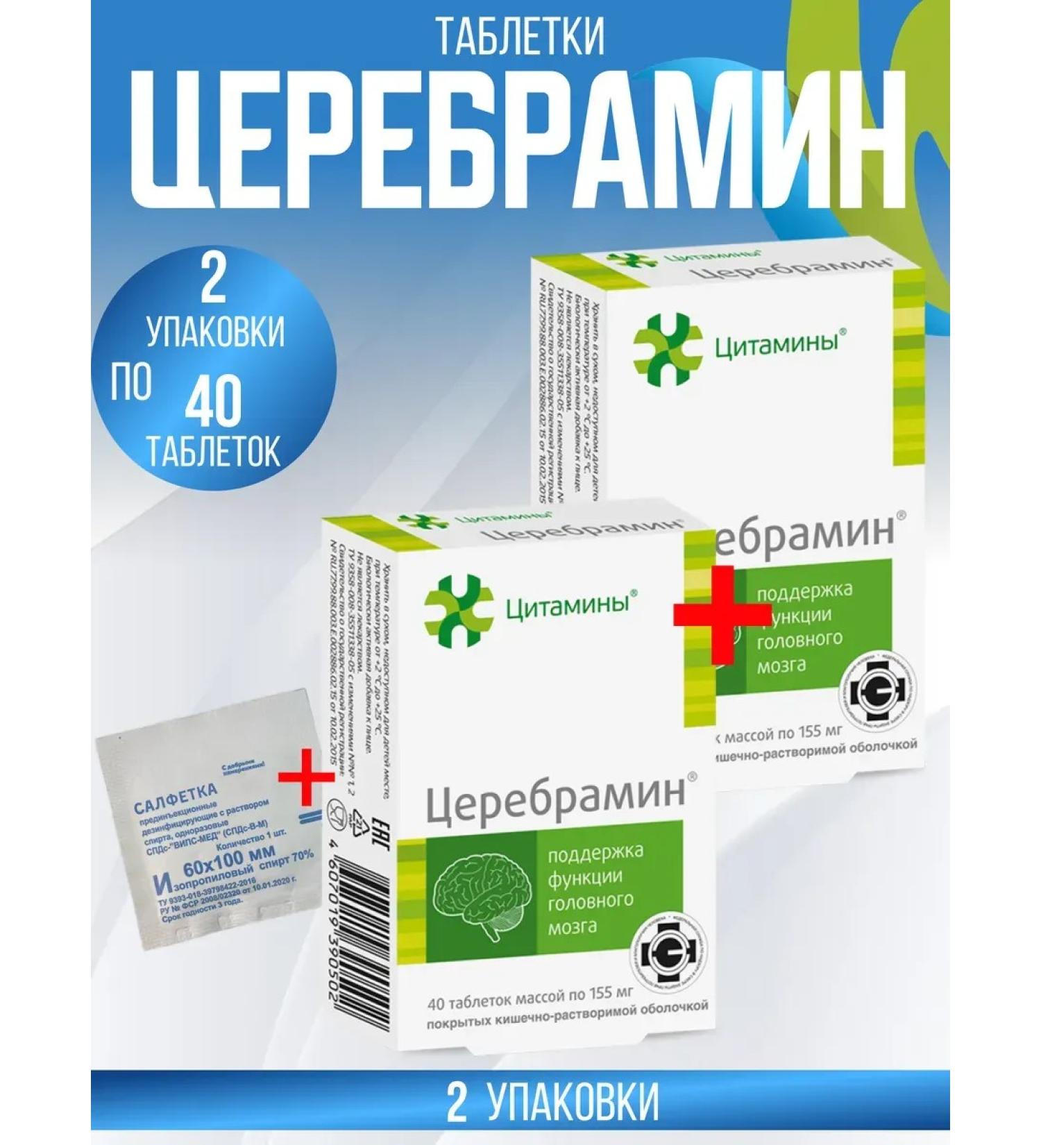 cytamins Cerebrain 2 packages of 40 pcs + napkin