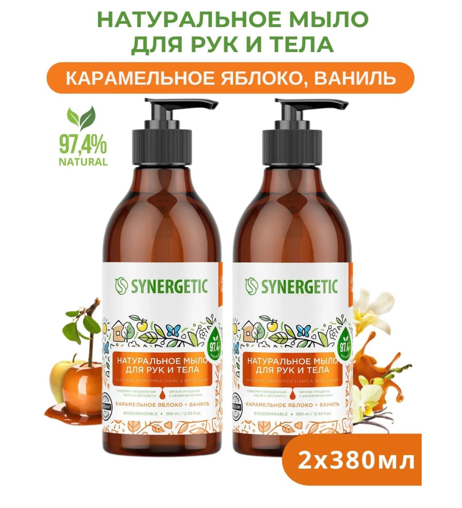 SYNERGETIC Liquid soap caramel apple and vanilla 2pcs 380 ml - Buy Online on GoSupps.com