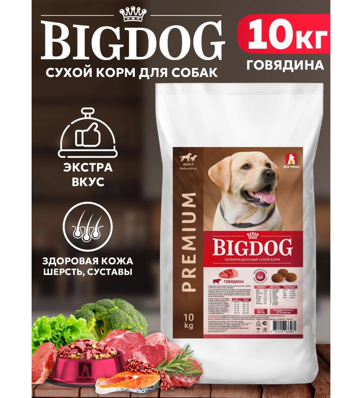 Zoogourman Dry food for large dogs Big Dog Beef 10 kg - Buy Online on GoSupps.com