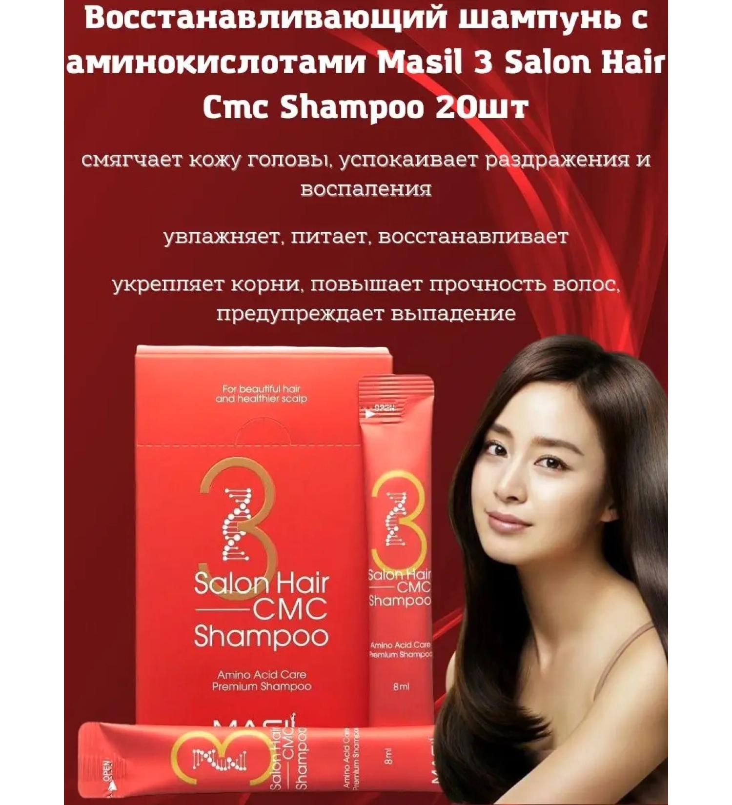 MASIL Hair restoration shampoo 20 pcs