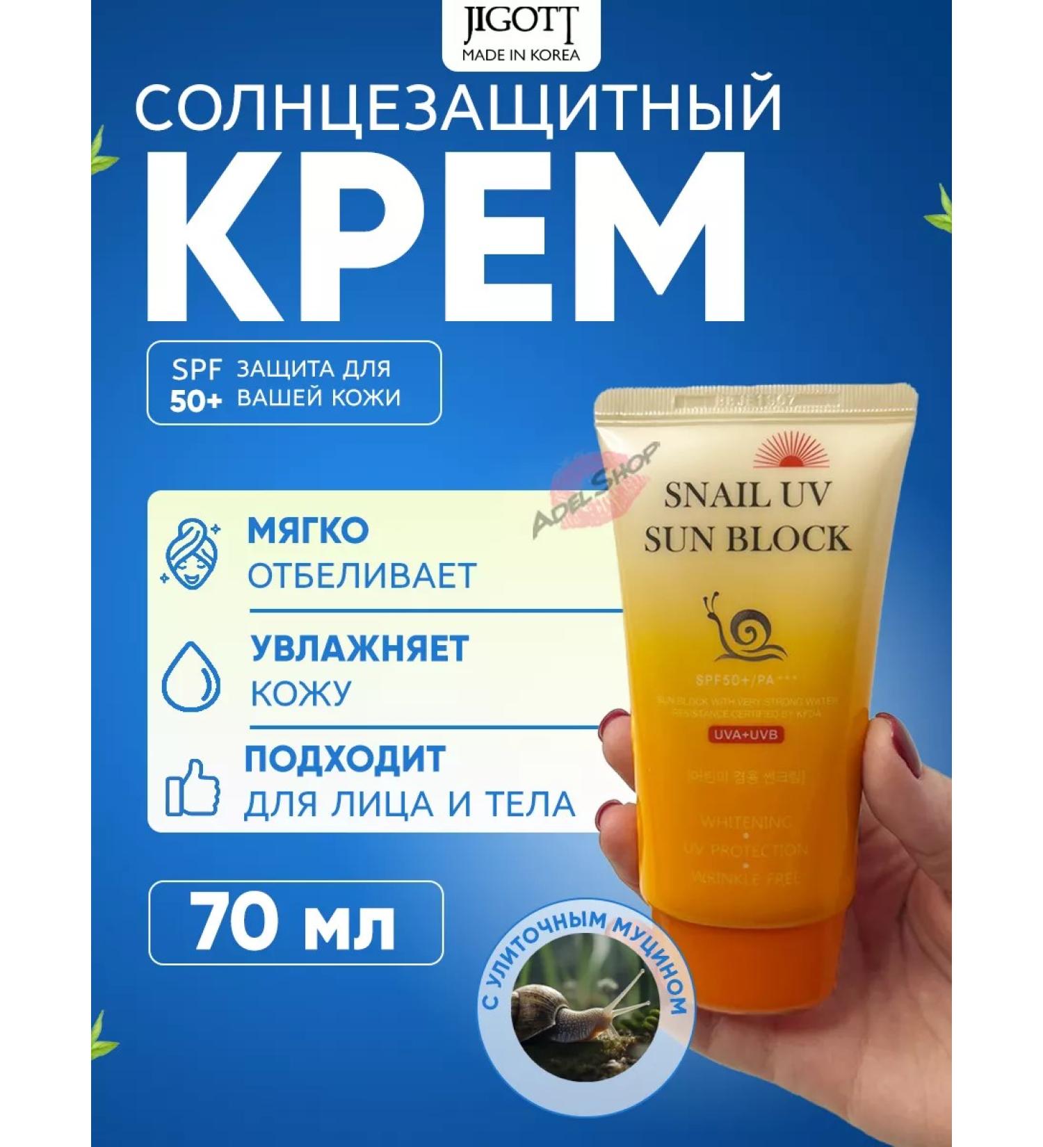 Jigott Sunwallow Korea cream from tanning - Buy Online on GoSupps.com