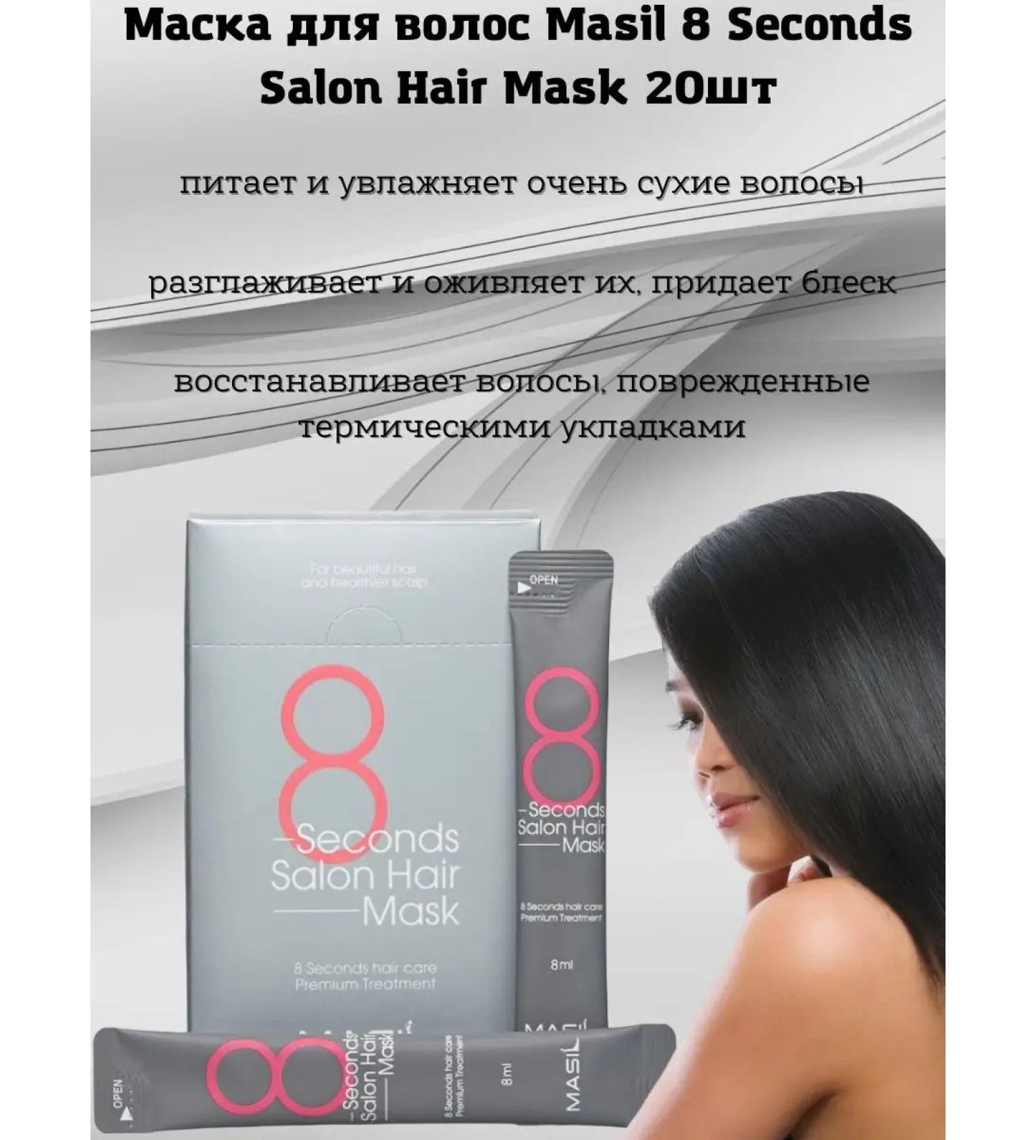 MASIL Set of hair masks 20pcs