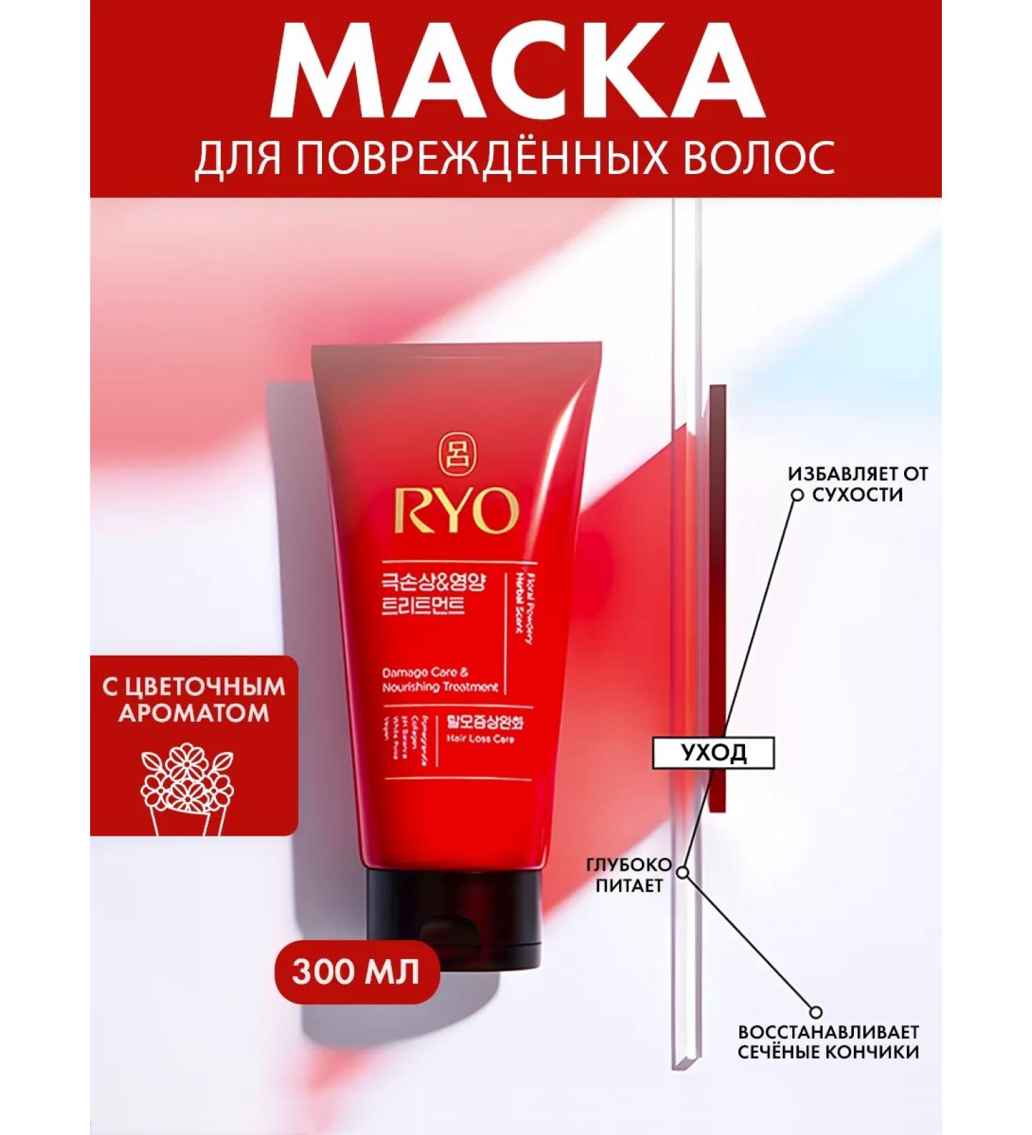 RYO 300 ml Mask for brittle hair treatment - Buy Online on GoSupps.com