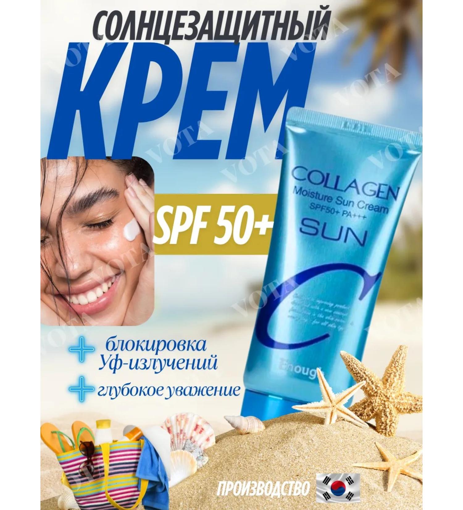 Cream moisturizing sunscreen collagen - Buy Online on GoSupps.com