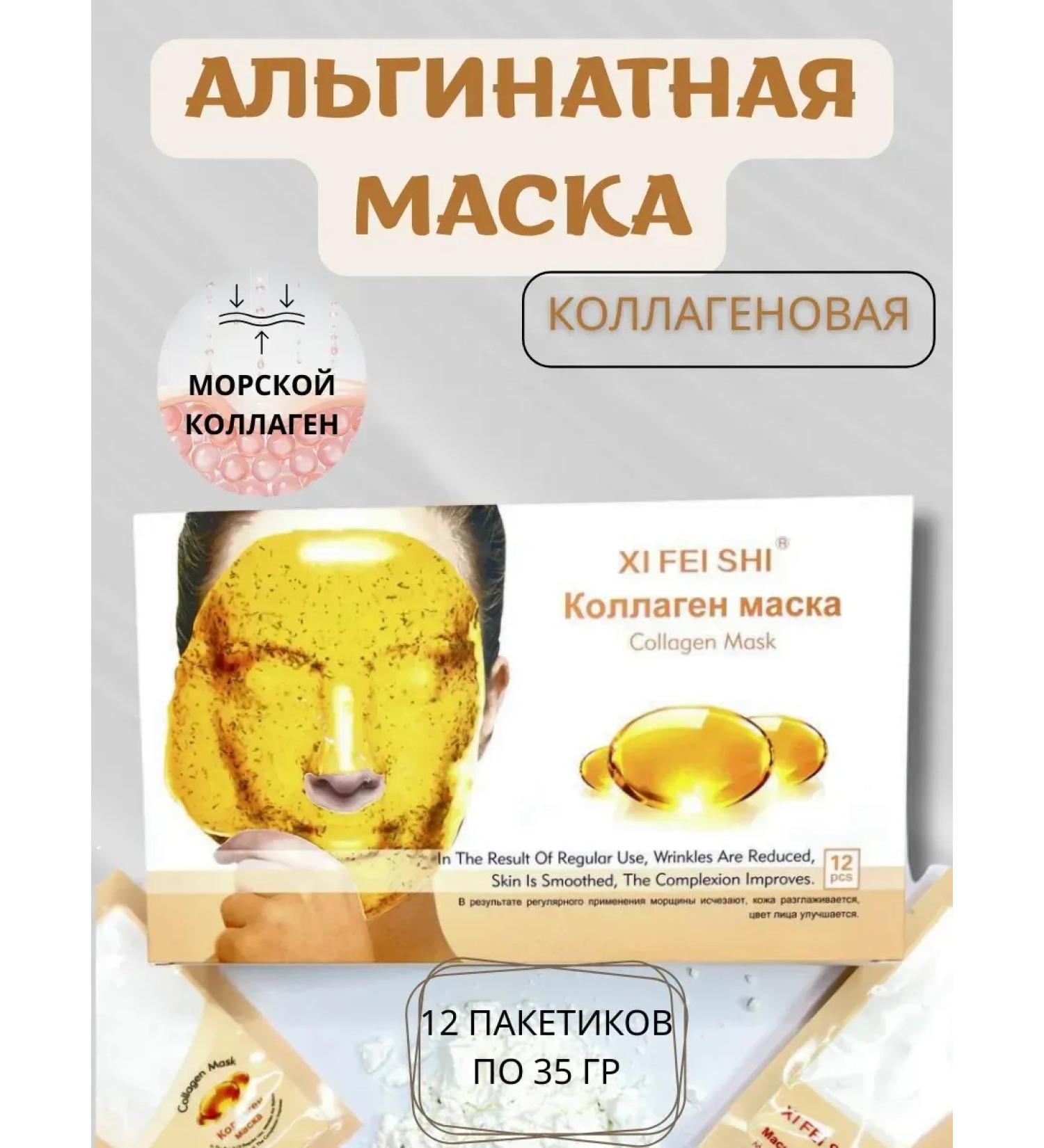 Aleng A set of alginate masks with collagen for skin elasticity - Buy Online on GoSupps.com