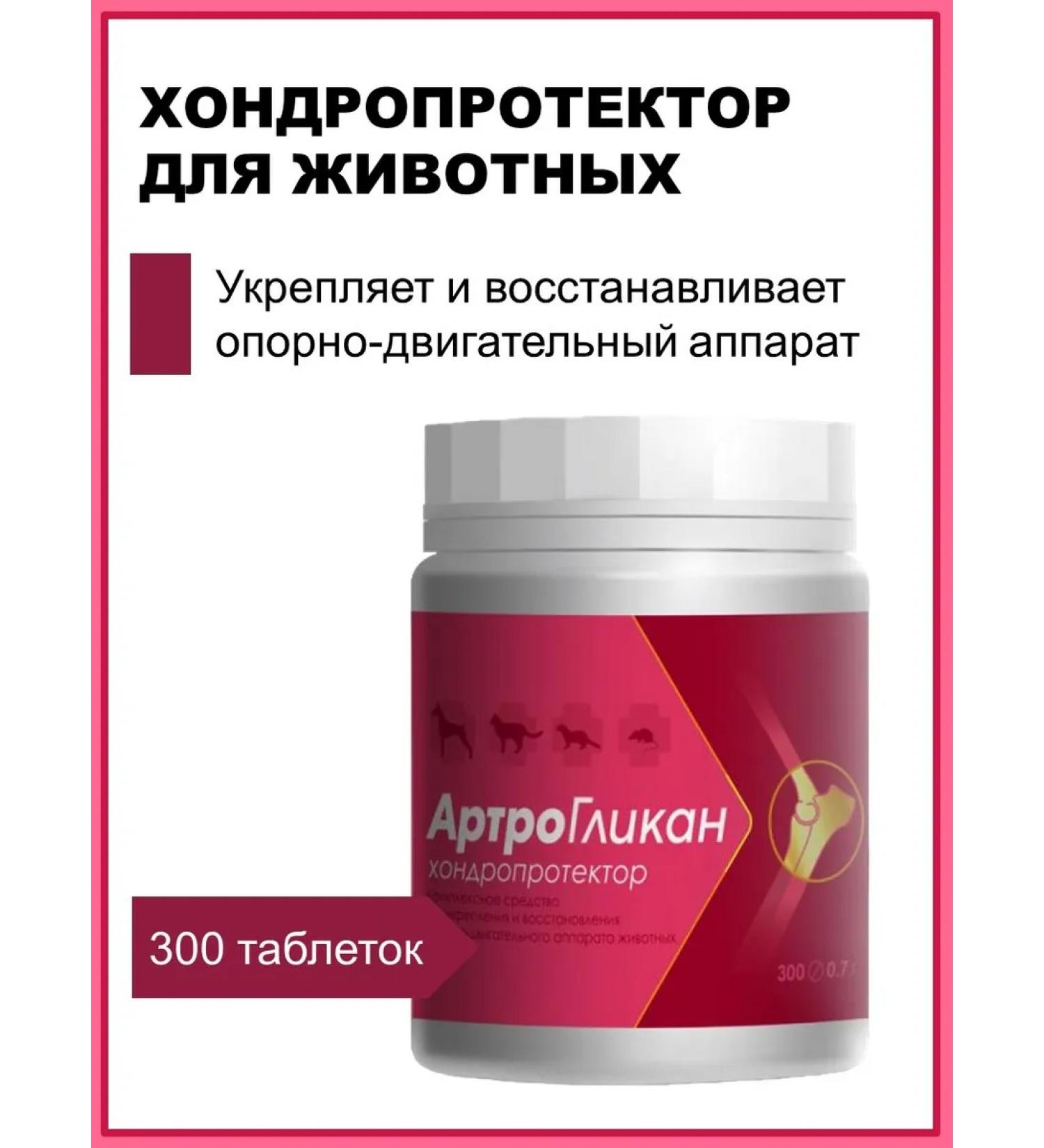 Arthroglycan Chondroprotector for dogs cats and other animals - Buy Online on GoSupps.com