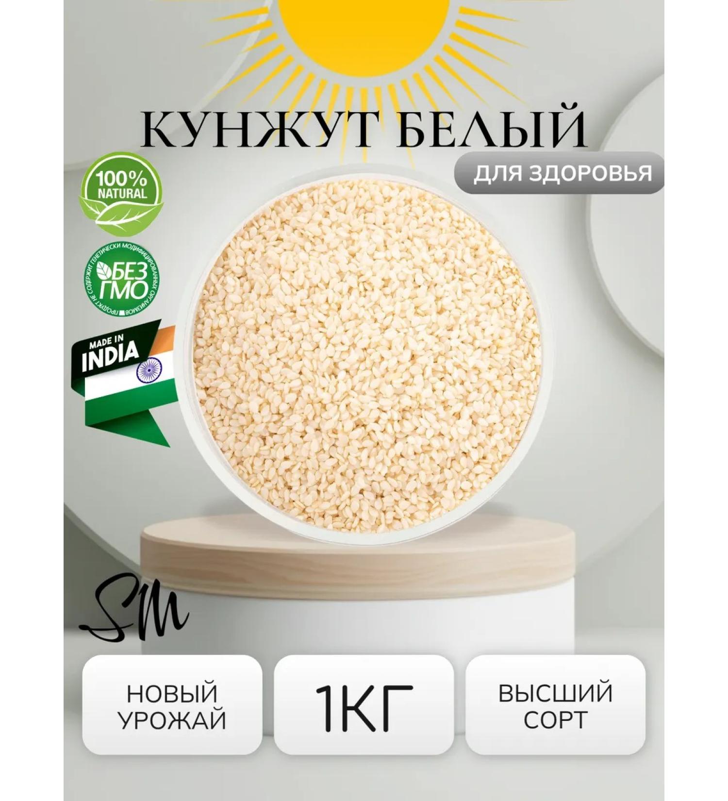 Sun Market White sesame 1 kg - Buy Online on GoSupps.com