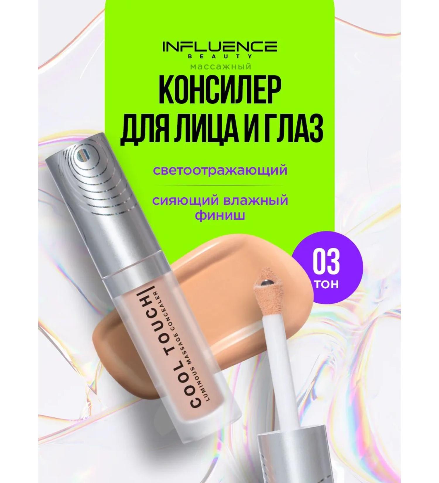 Influence Beauty Consilery light reflective Cool Touch 03 Dark - Buy Online on GoSupps.com