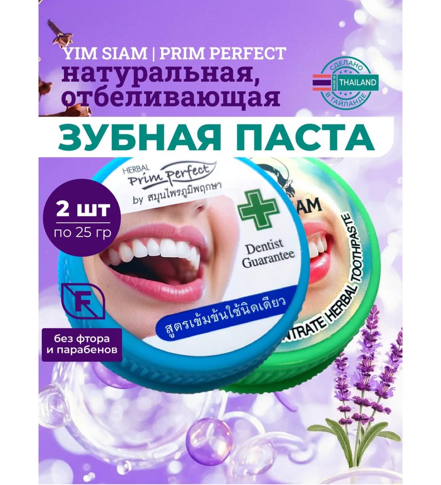 Prim Perfect Set of Thai bleaching toothpaste 25 g*2 pcs - Buy Online on GoSupps.com