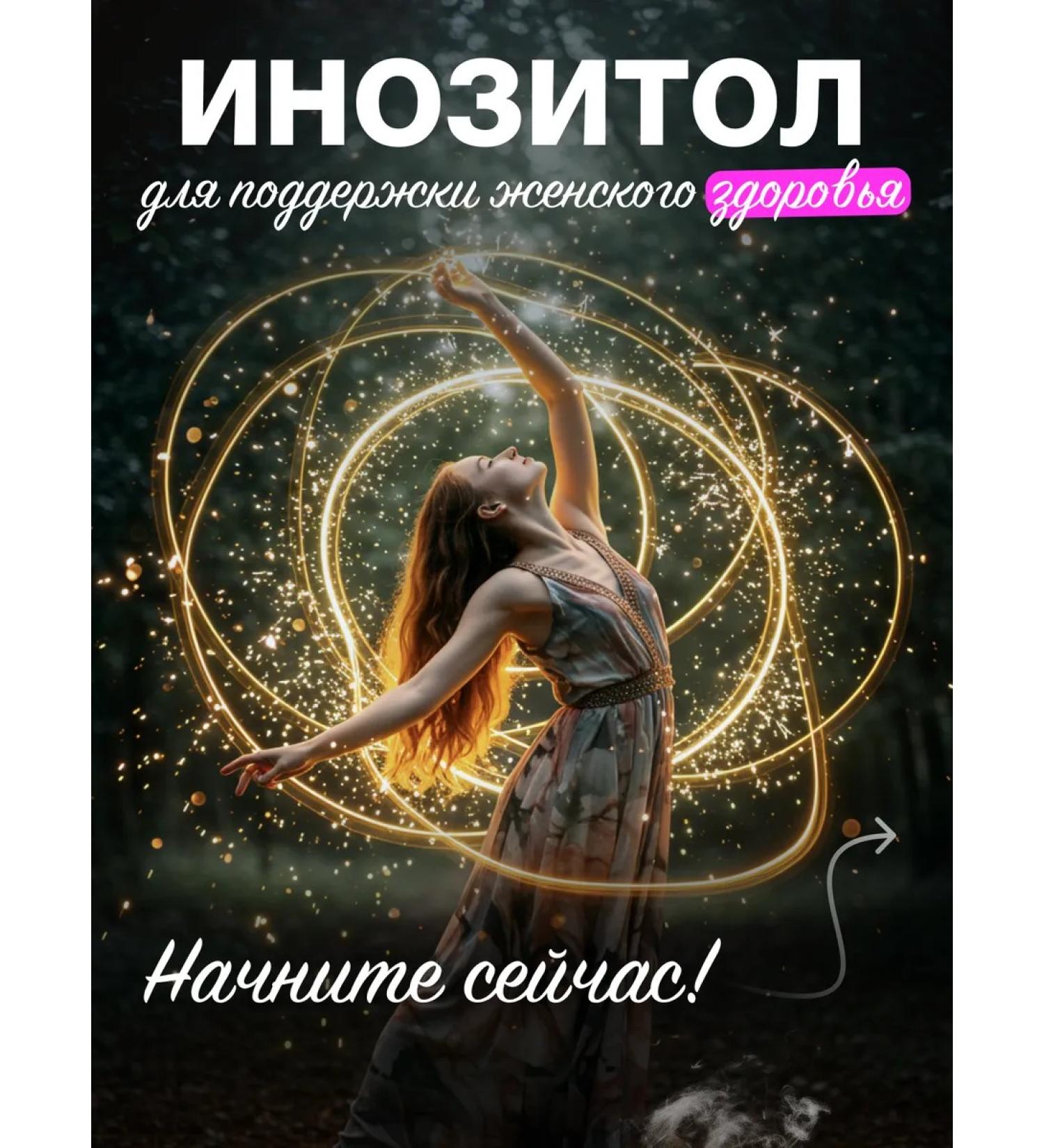 Inositol with folic acid 1500 mg vitamins for women - Buy Online on GoSupps.com