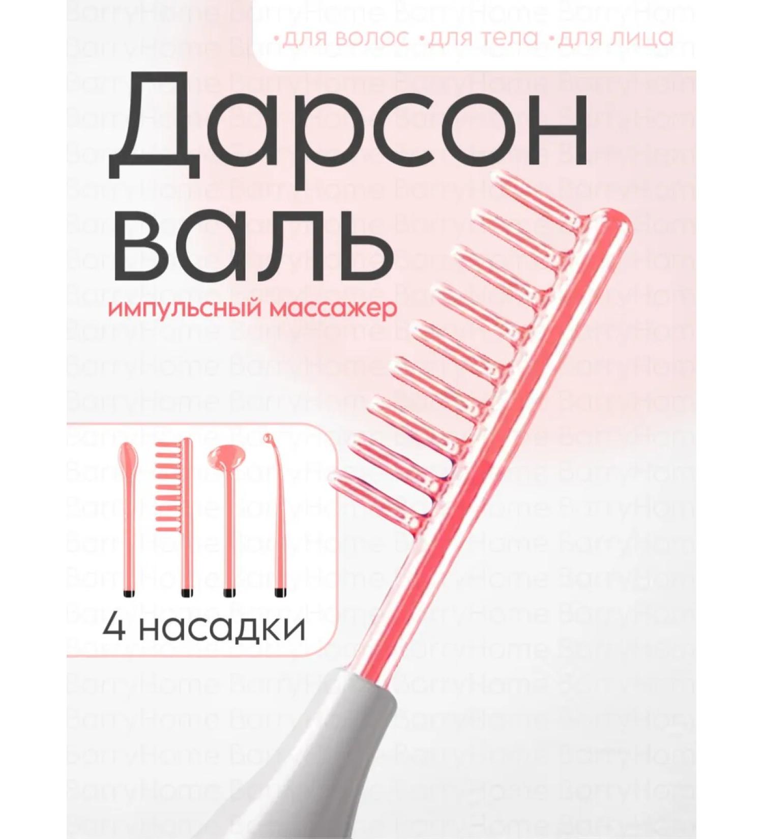BarryHome Darsonval for hair and face professional - Buy Online on GoSupps.com