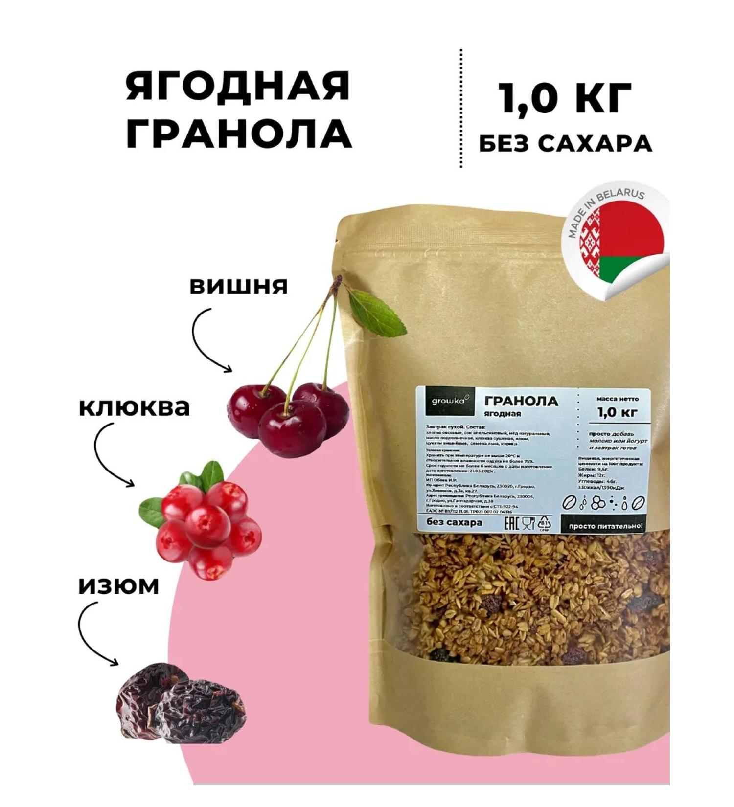 Growka Granola berry 1 kg - Buy Online on GoSupps.com