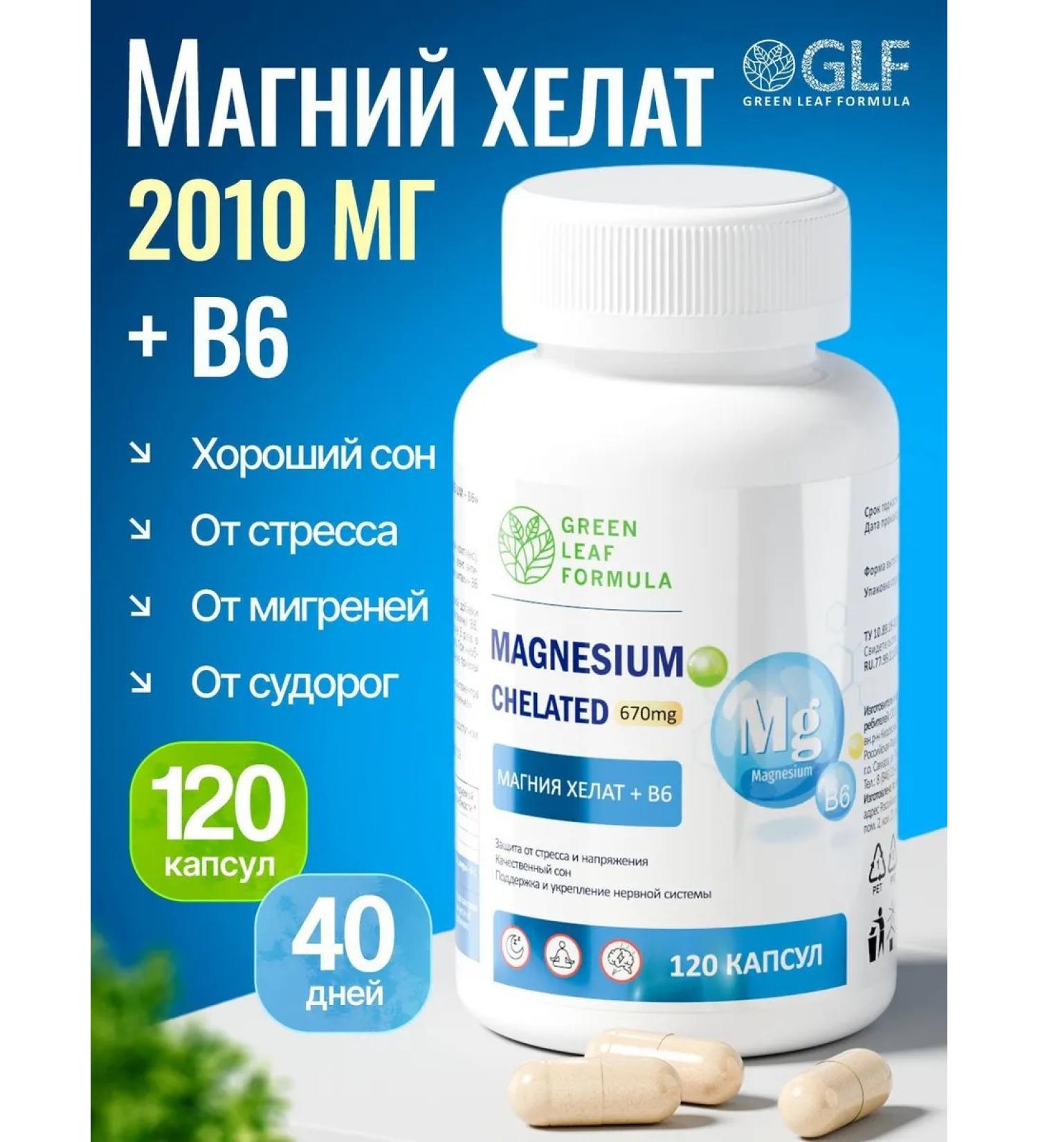 GREEN LEAF FORMULA Helat magnesium 120 capsules - Buy Online on GoSupps.com