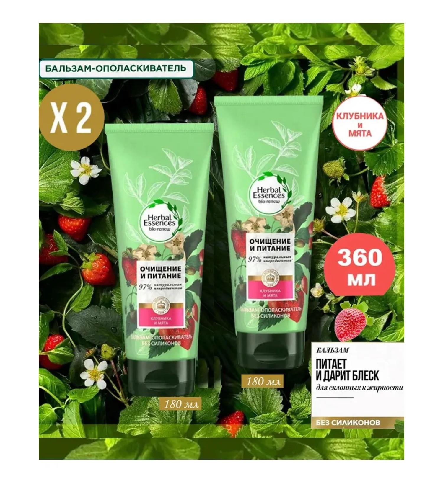 Herbal Essences Balm-storage capacity cleaning and power 2 pcs 180 ml - Buy Online on GoSupps.com